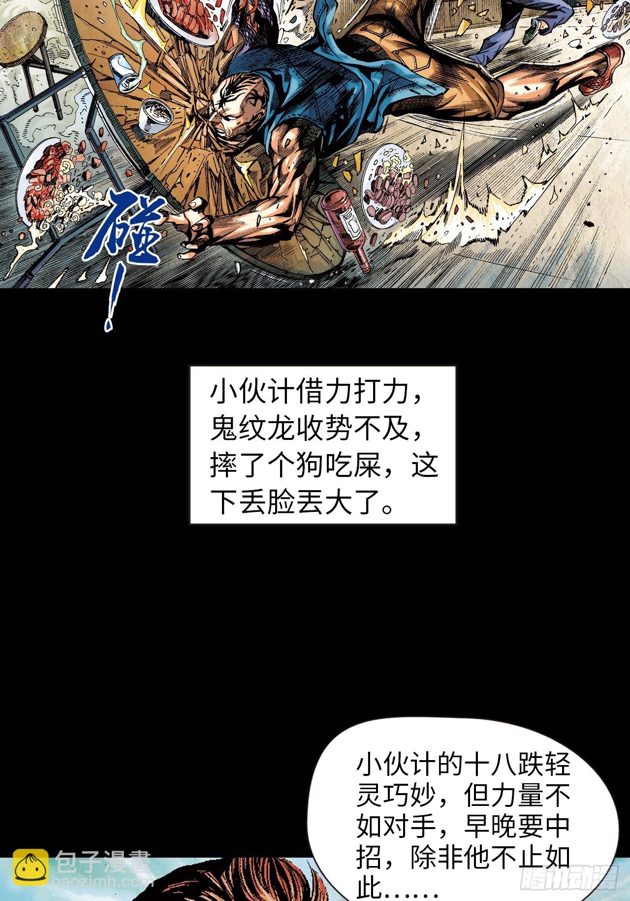 沾衣十八跌-第2话