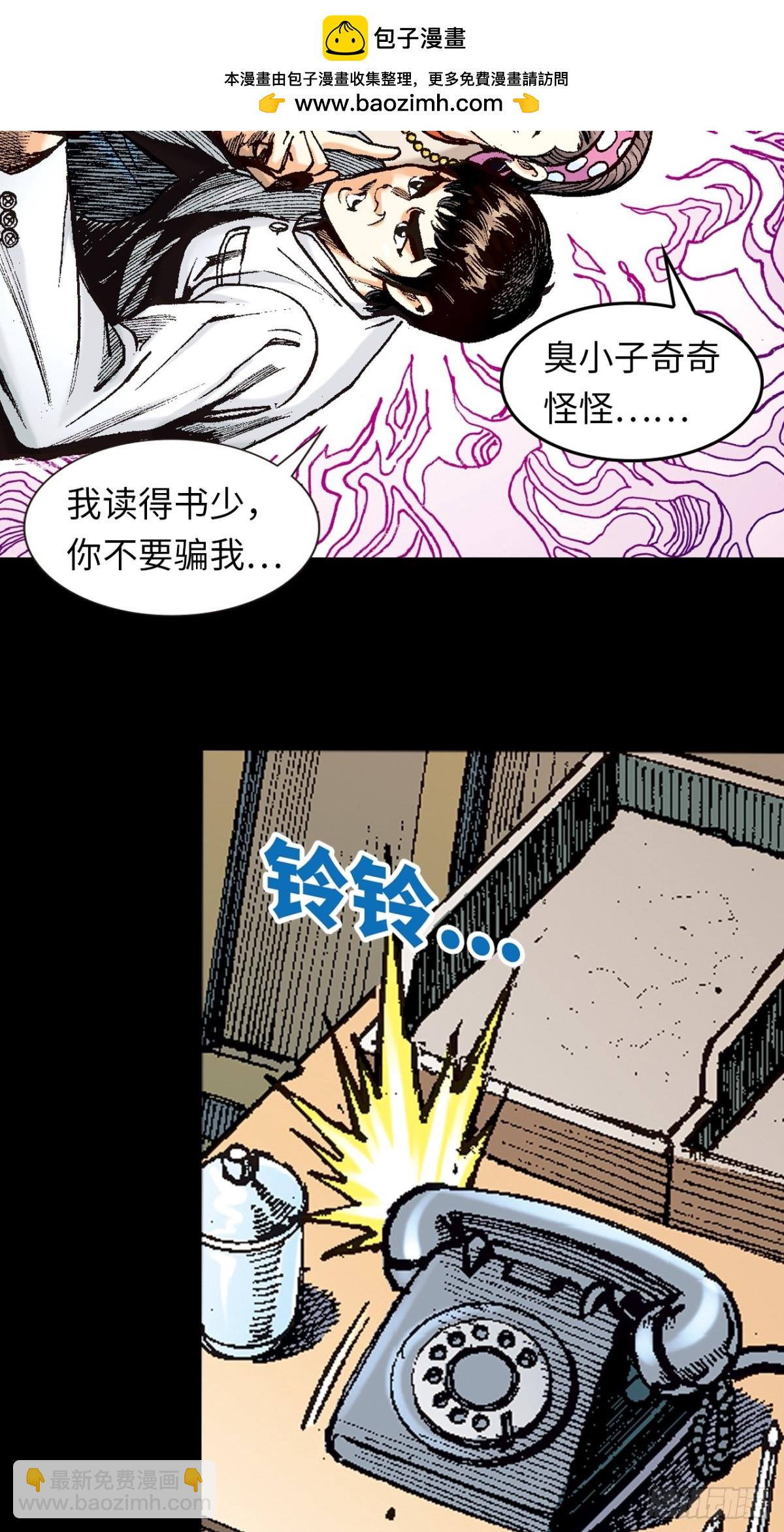 撩鬼索命-第100话
