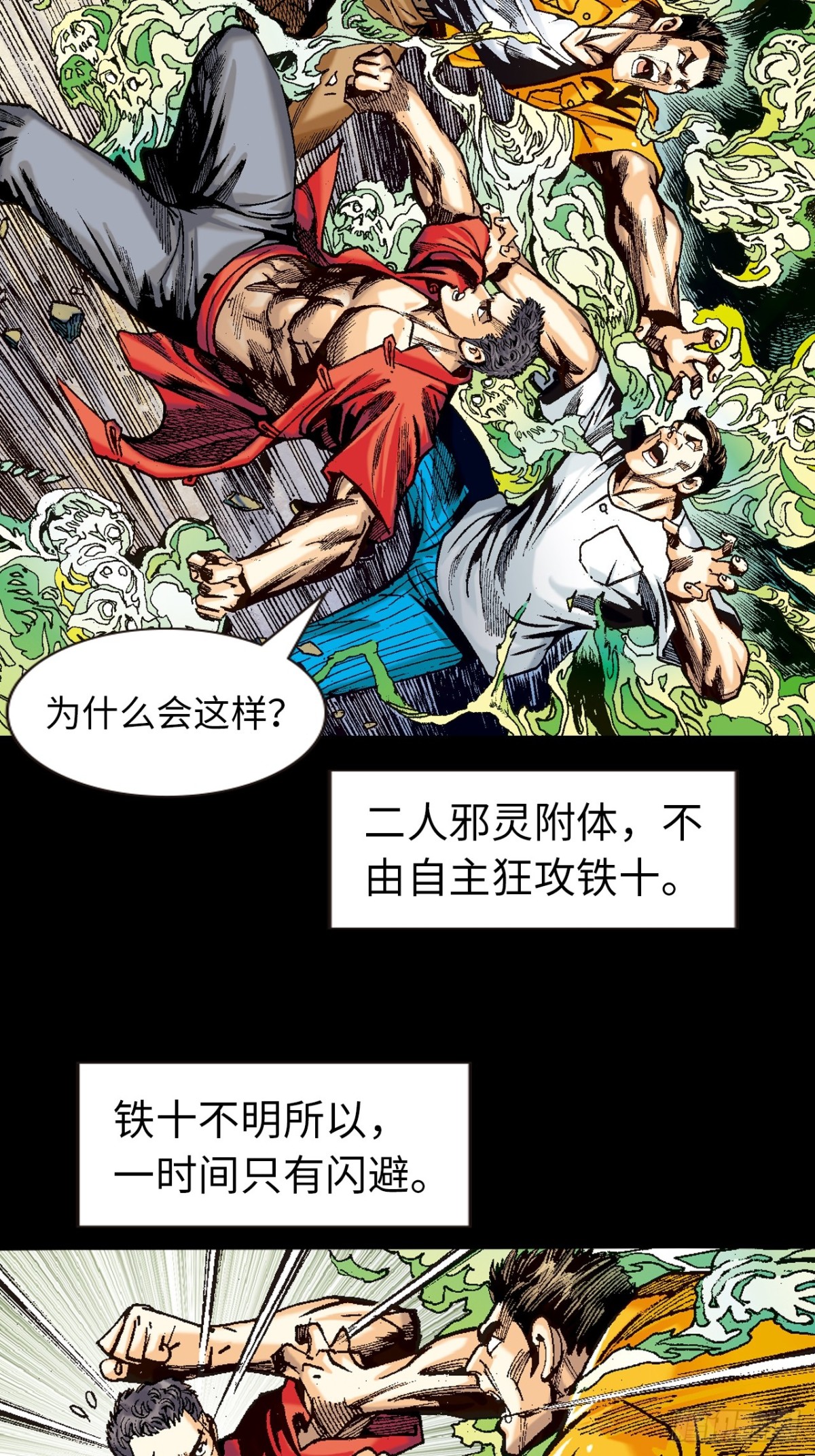 撩鬼索命-第100话