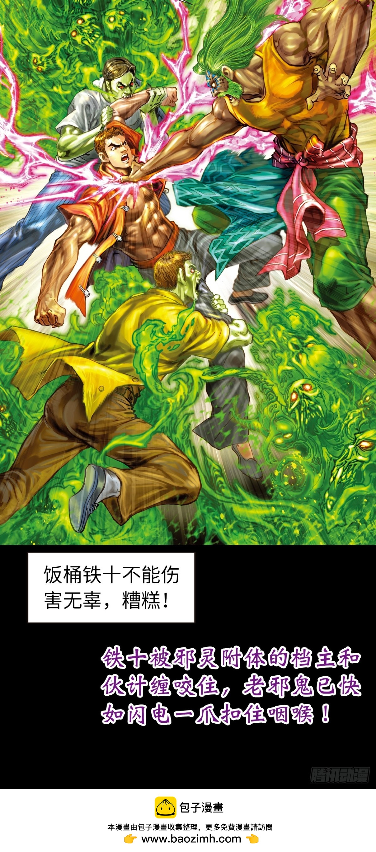 撩鬼索命-第100话