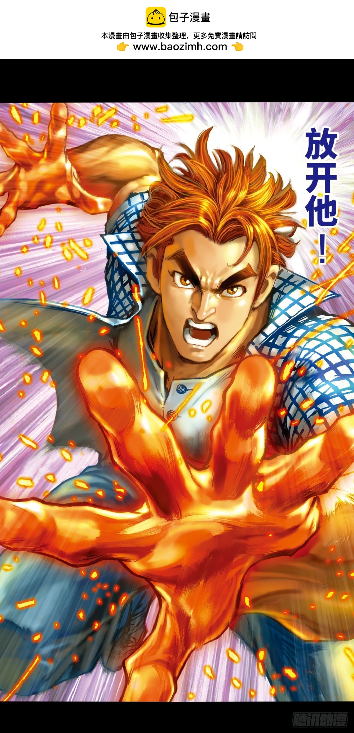 撕破铁布衫-第102话