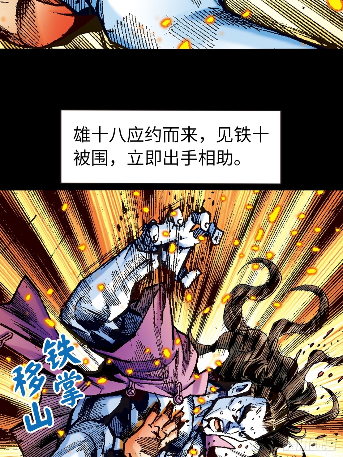 撕破铁布衫-第102话