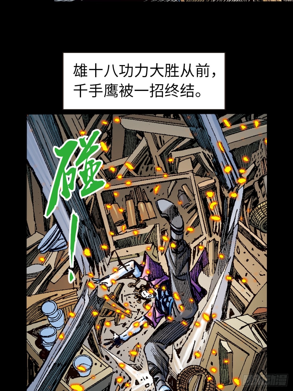 撕破铁布衫-第102话