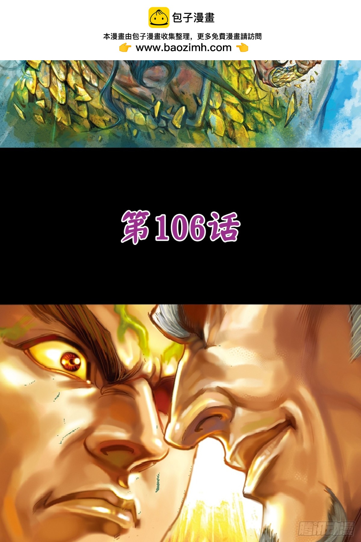 屠鹰大会-第104话