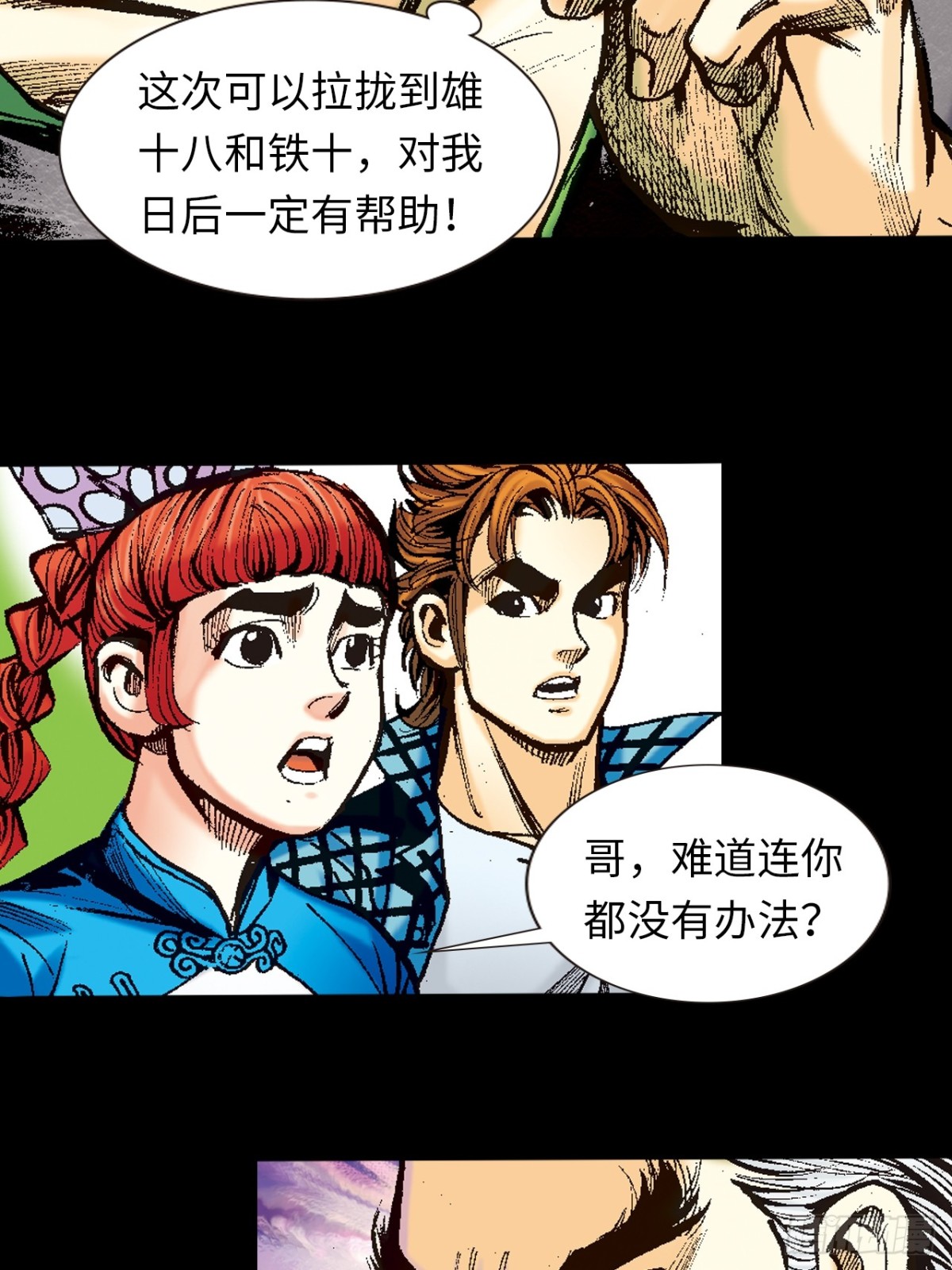 屠鹰大会-第104话