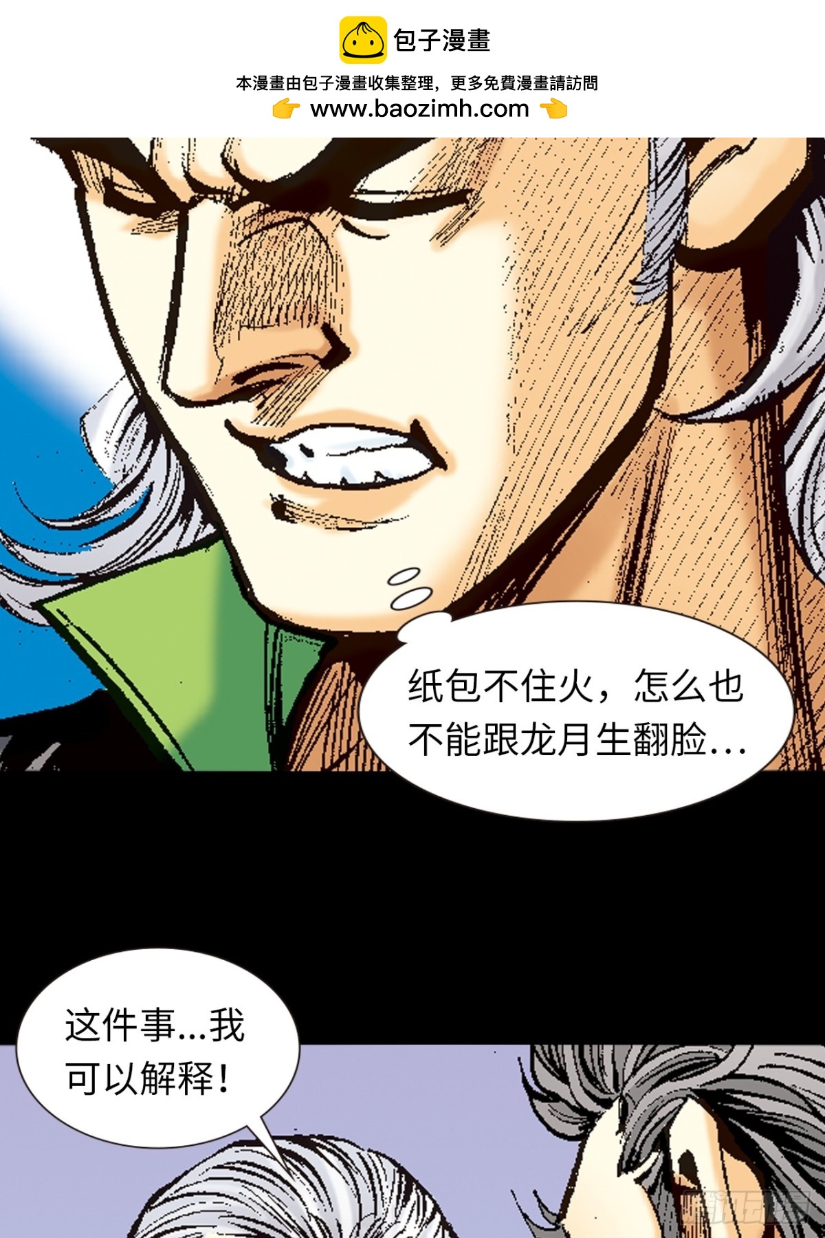 屠鹰大会-第104话