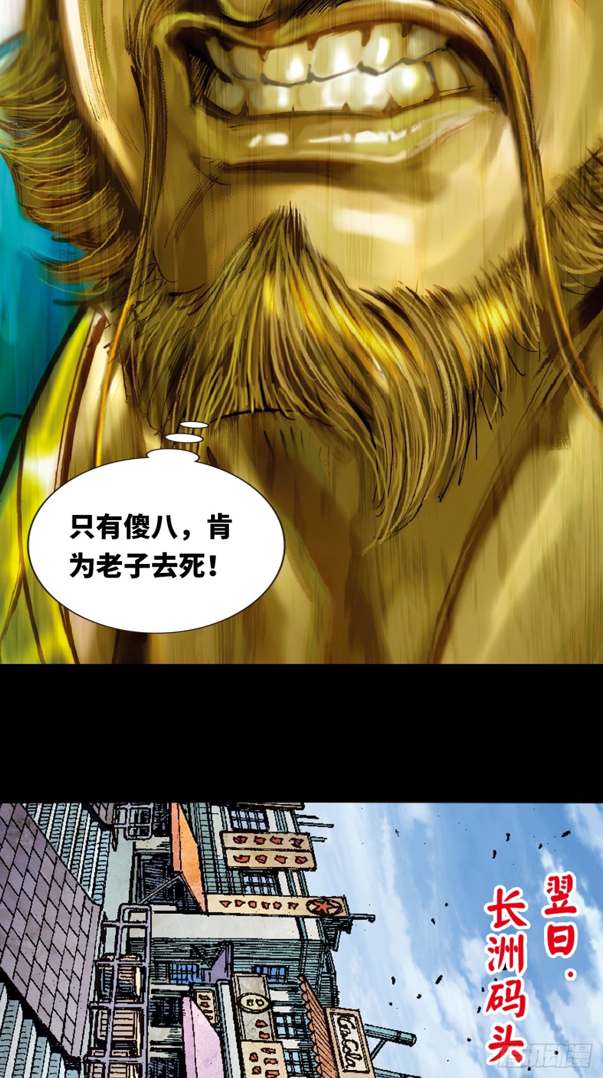 浴血长洲(1/2)-第106话