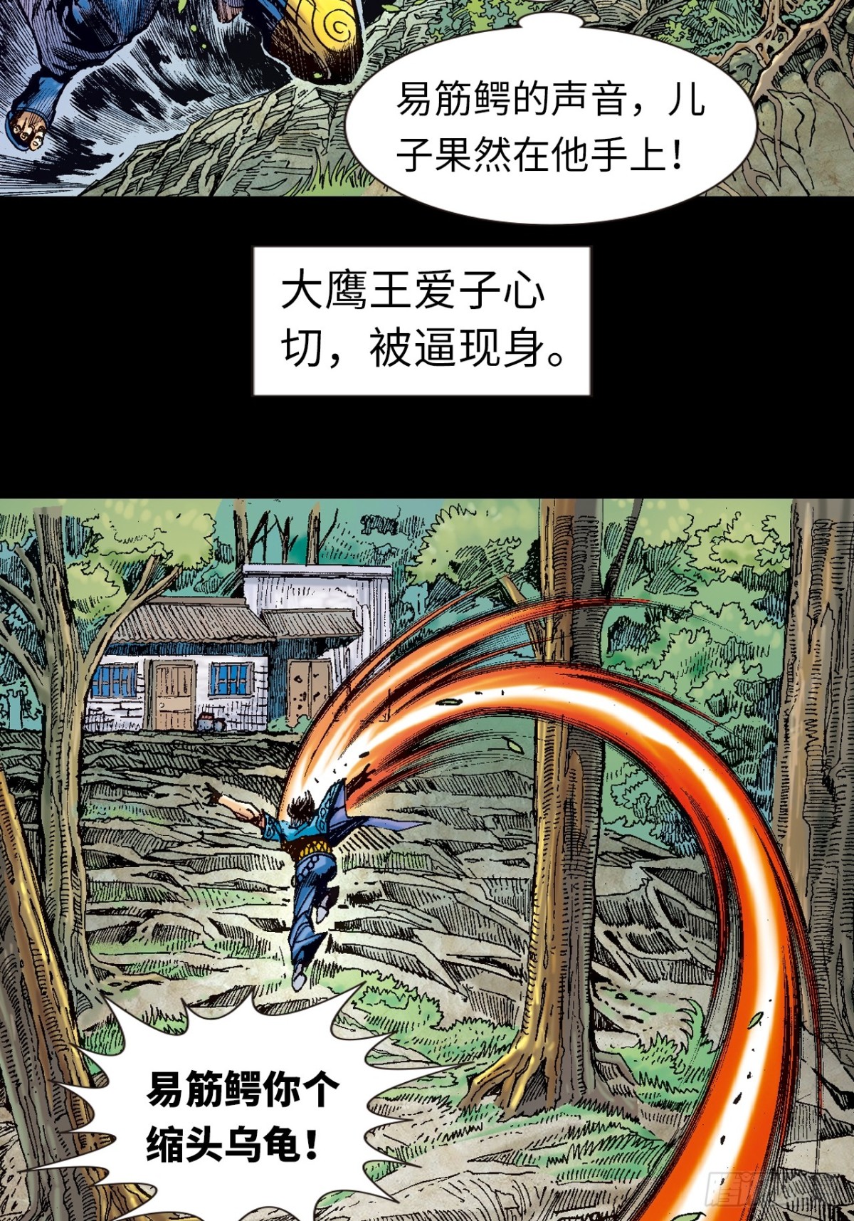 浴血长洲(1/2)-第106话