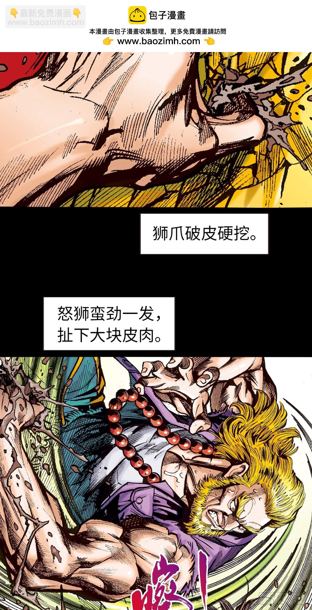 狮王魔功-第116话