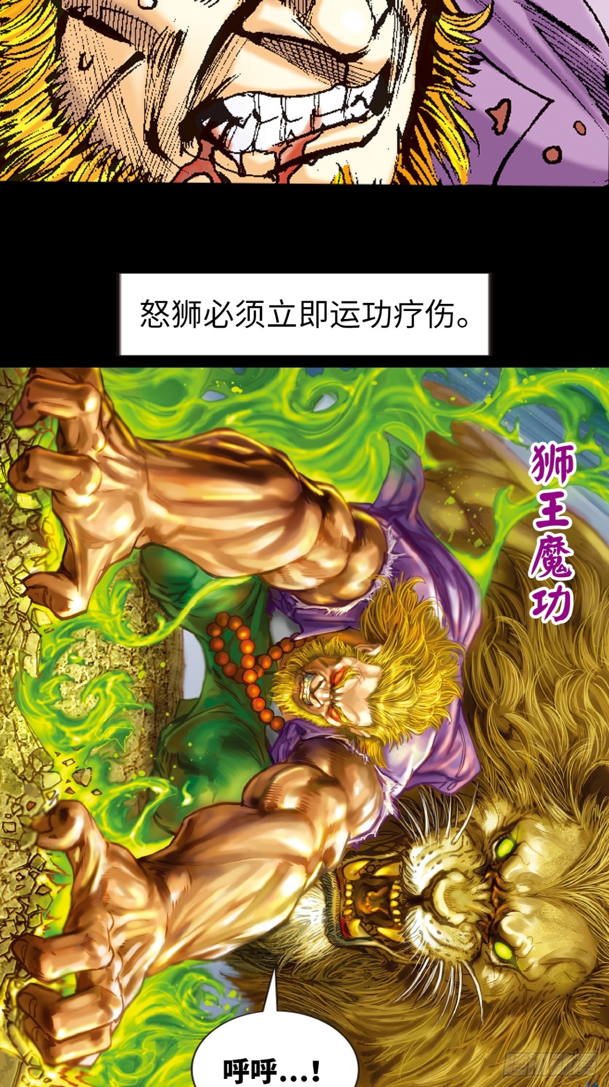 狮王魔功-第116话