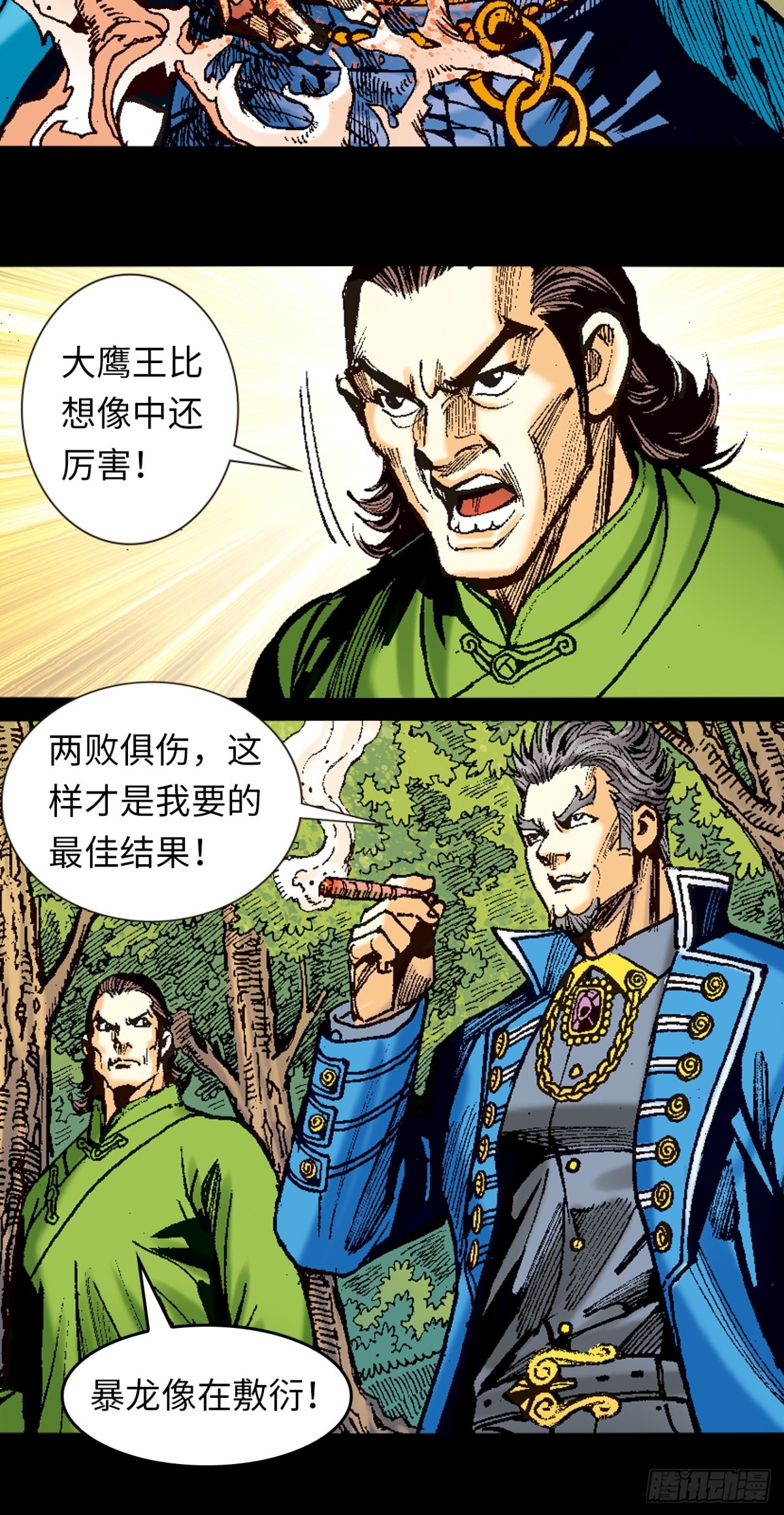 狮王魔功-第116话