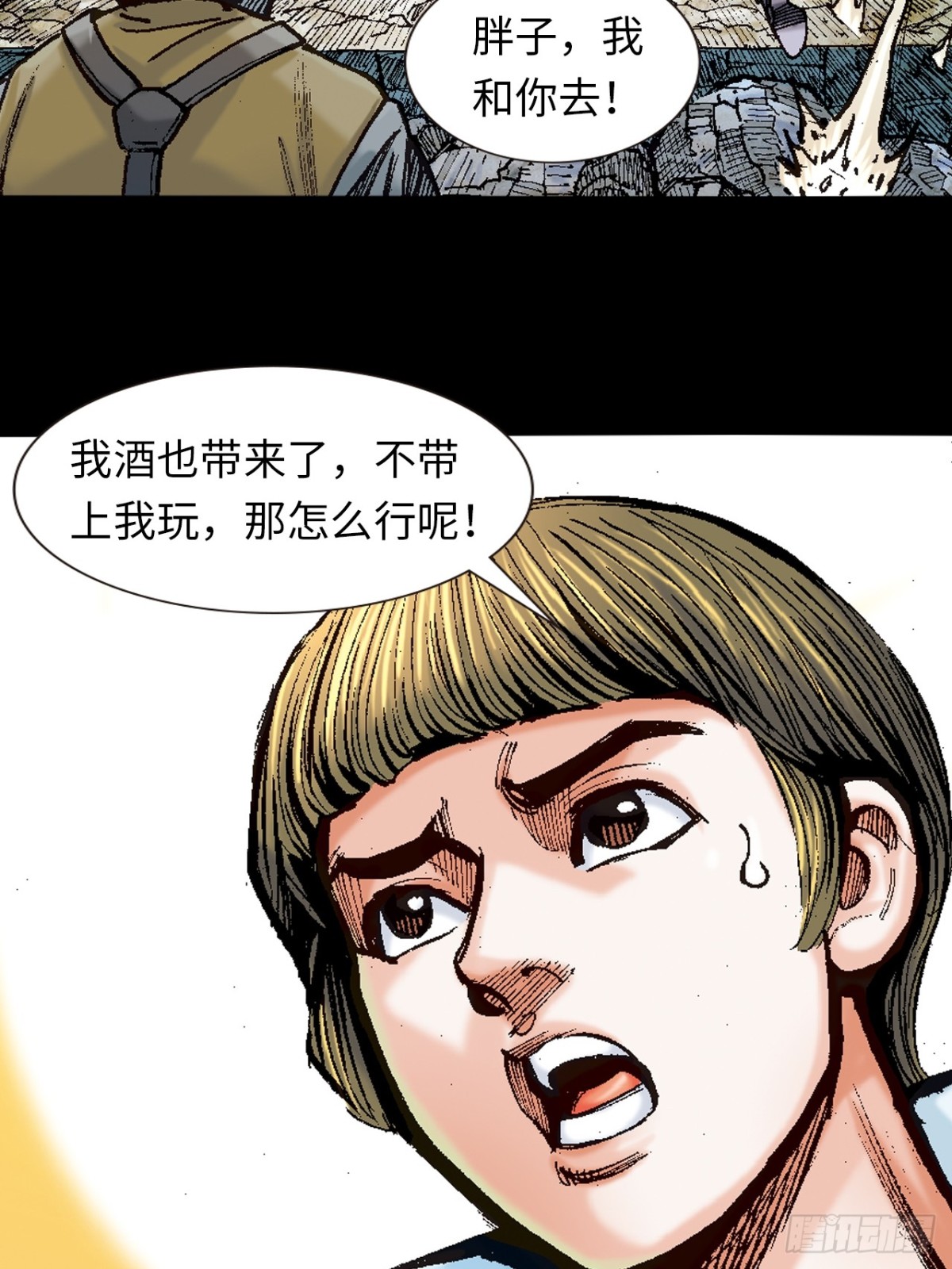 怕死非英雄-第118话