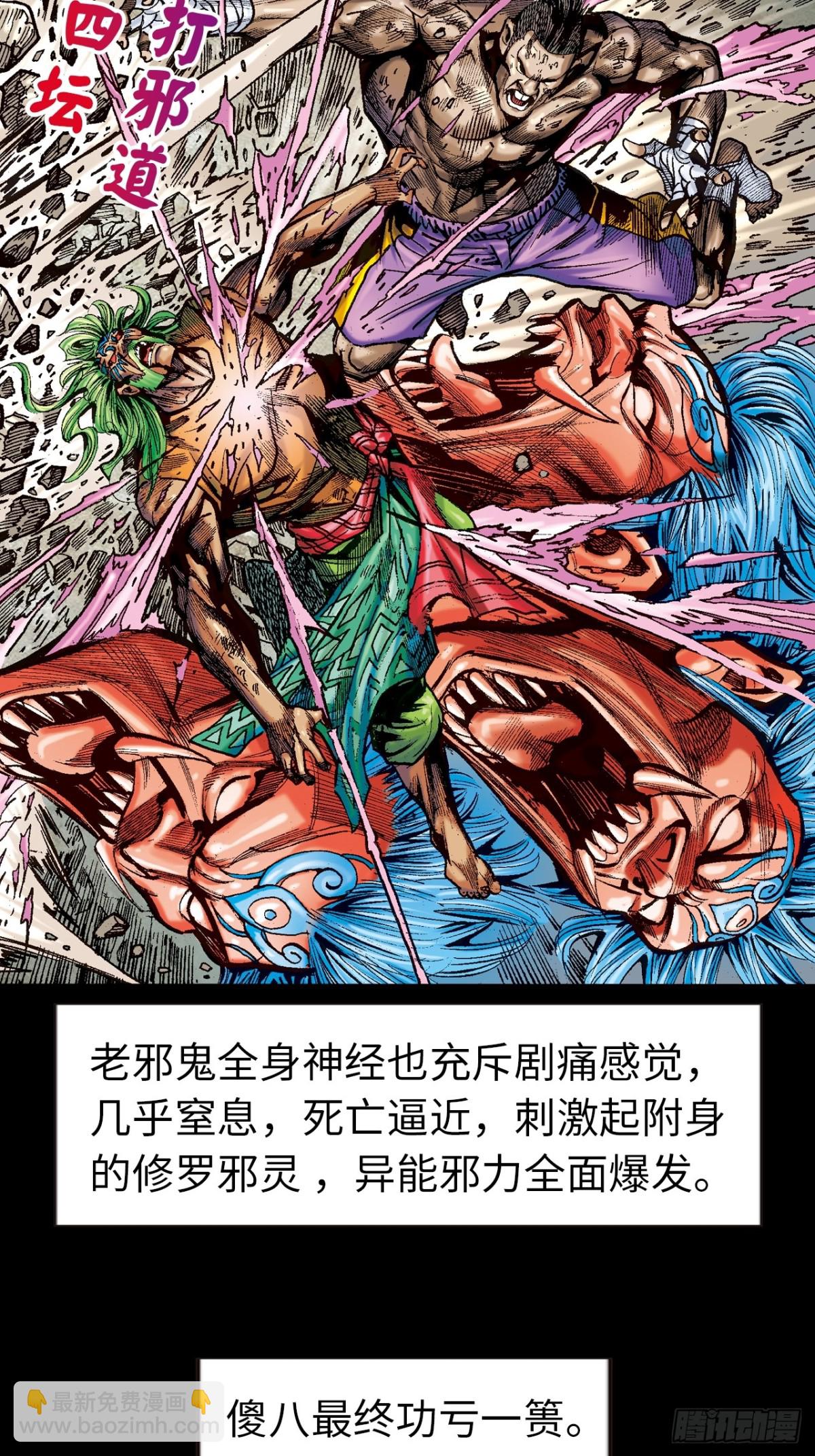 怕死非英雄-第118话