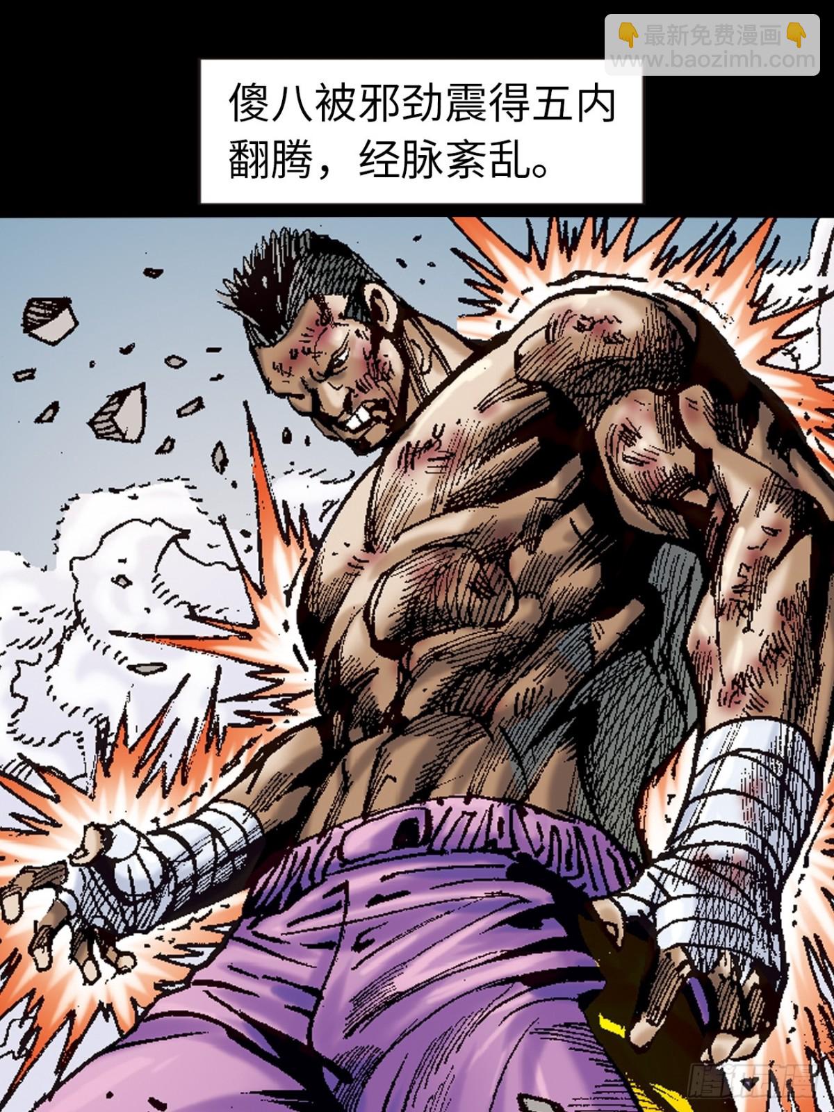 怕死非英雄-第118话