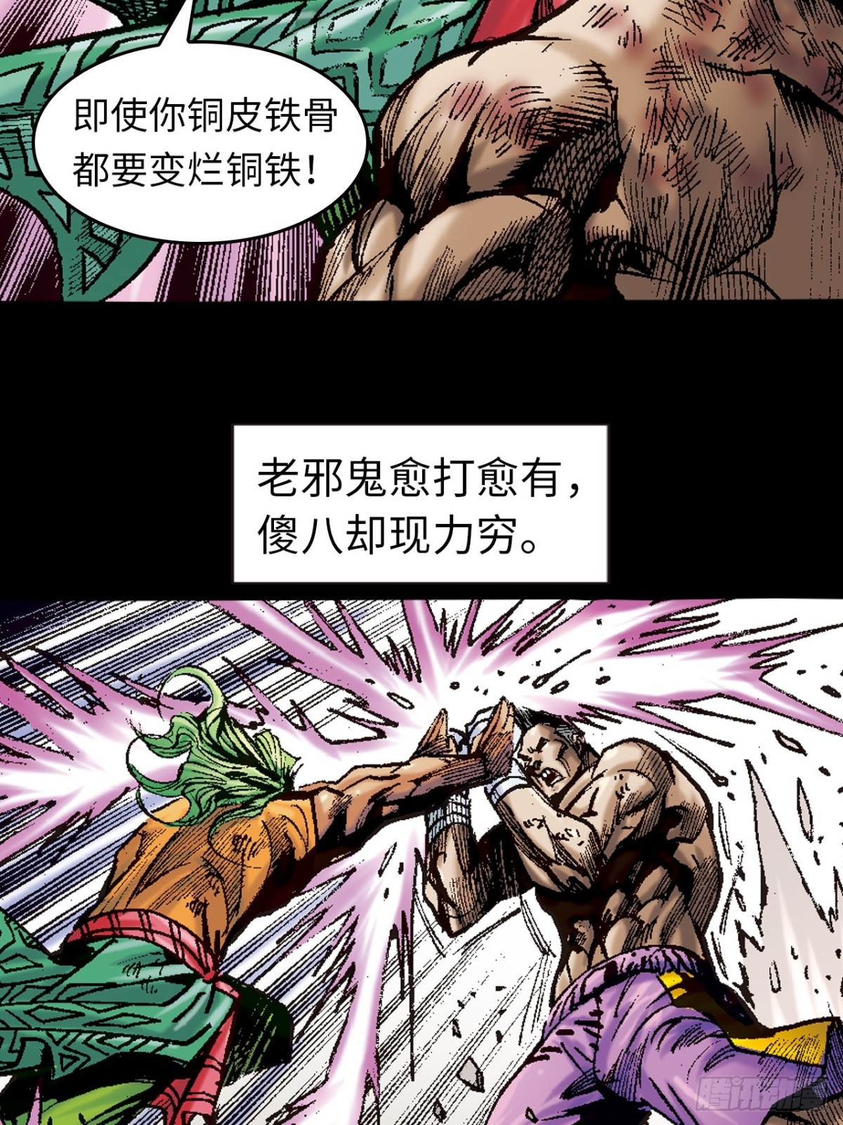 怕死非英雄-第118话