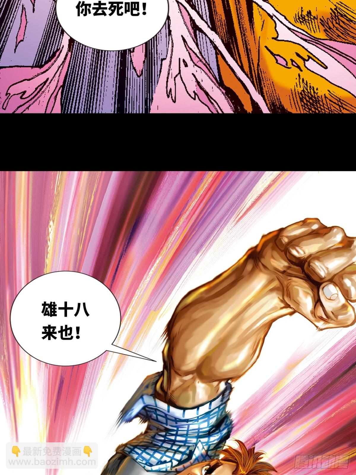 怕死非英雄-第118话