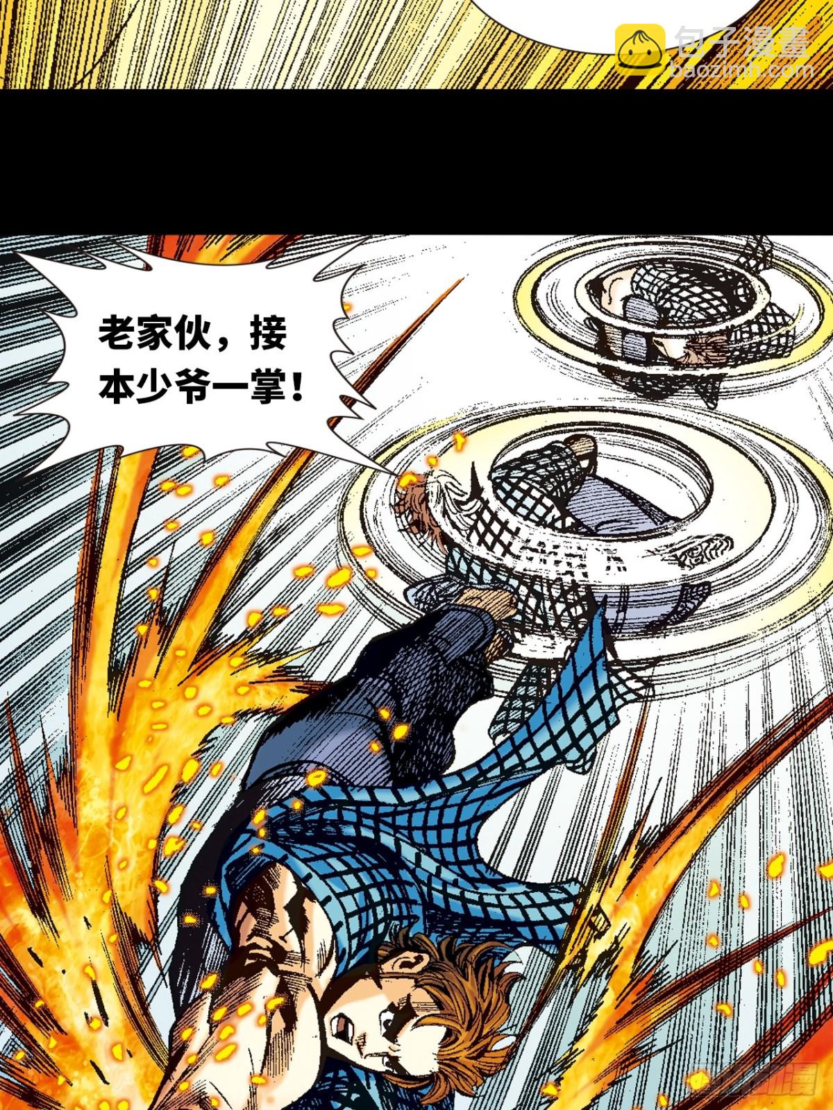 怕死非英雄-第118话