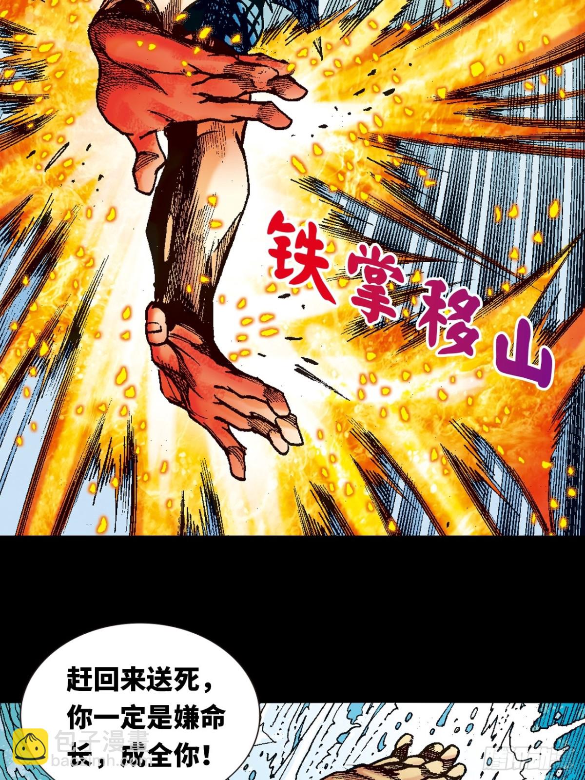 怕死非英雄-第118话