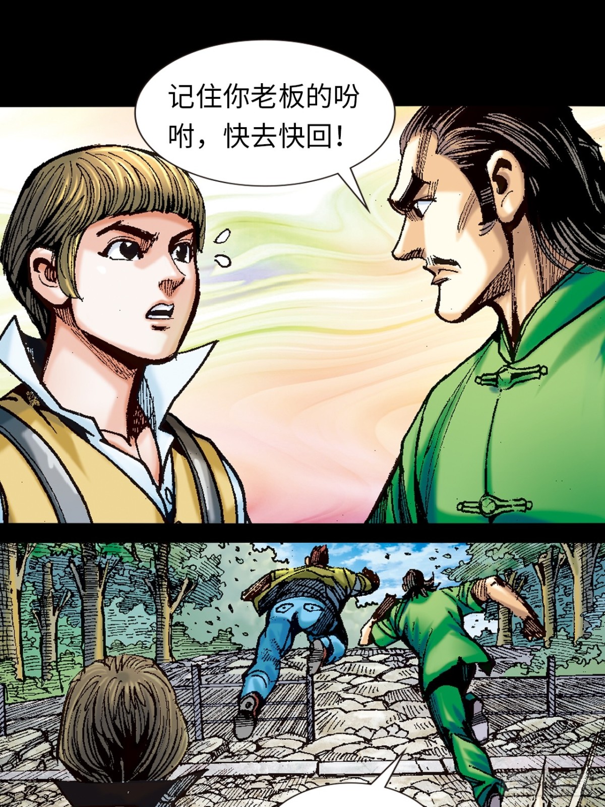 怕死非英雄-第118话