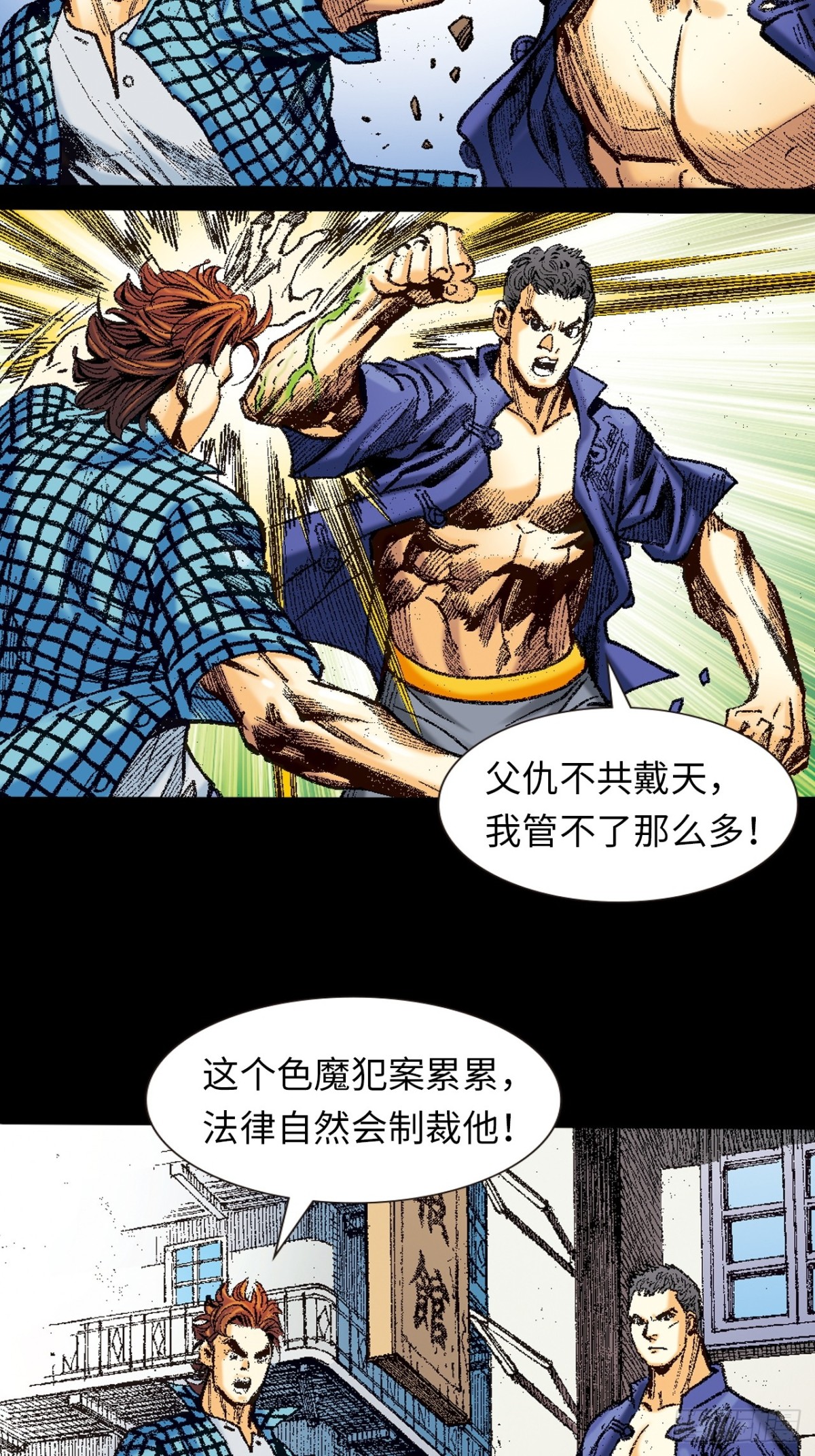 罪有应得-第128话