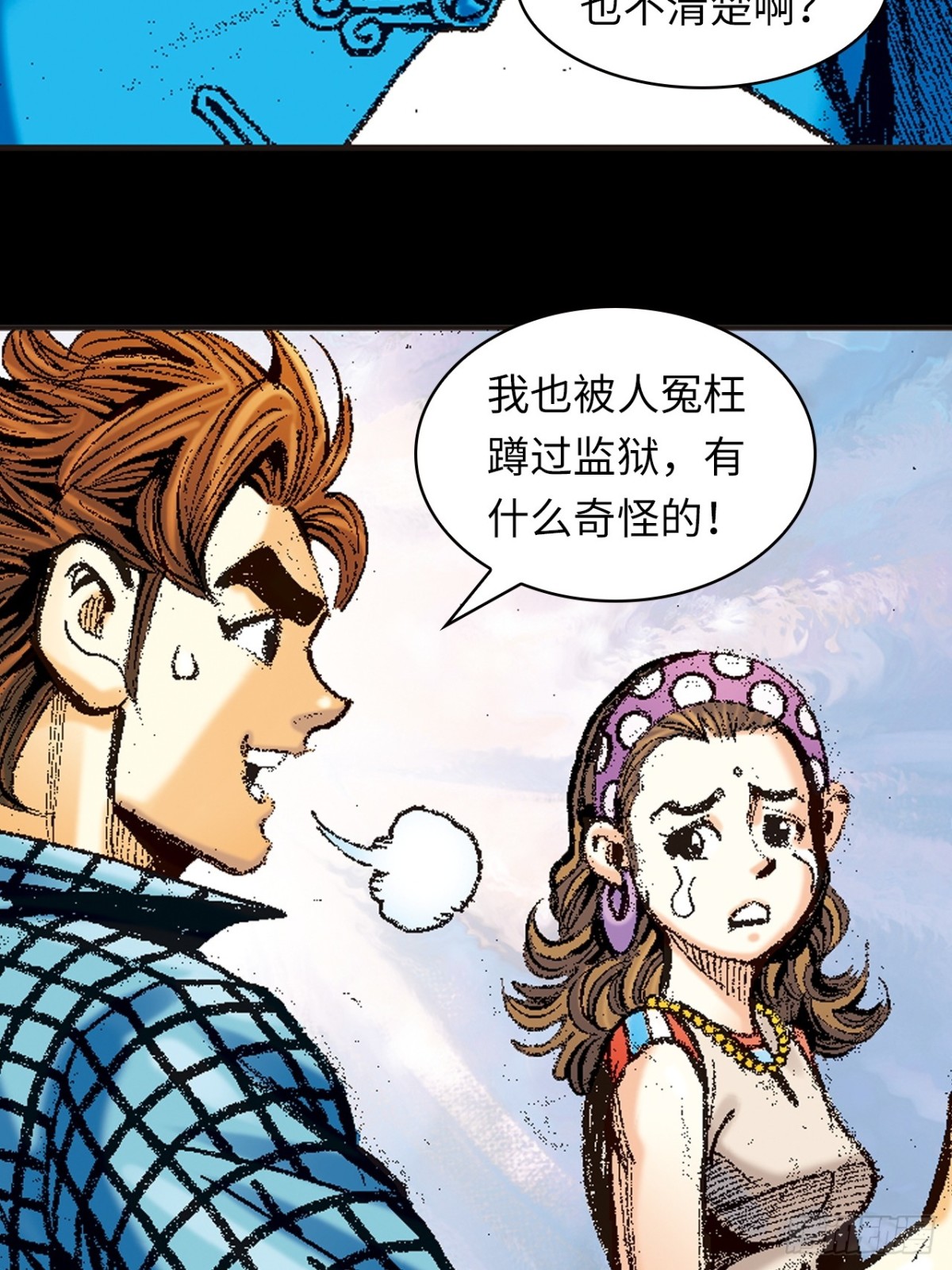 真相-第130话
