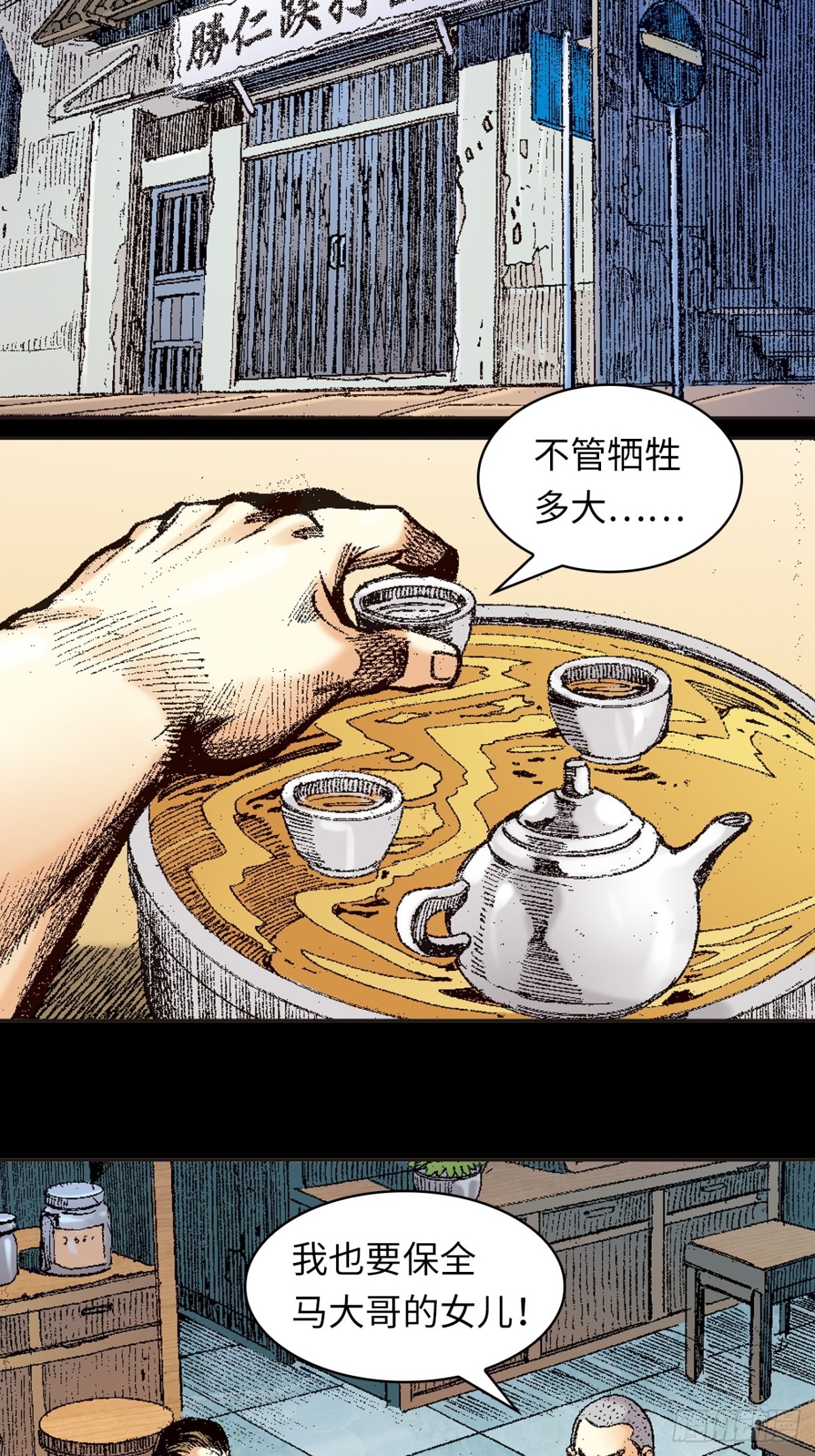 真相-第130话