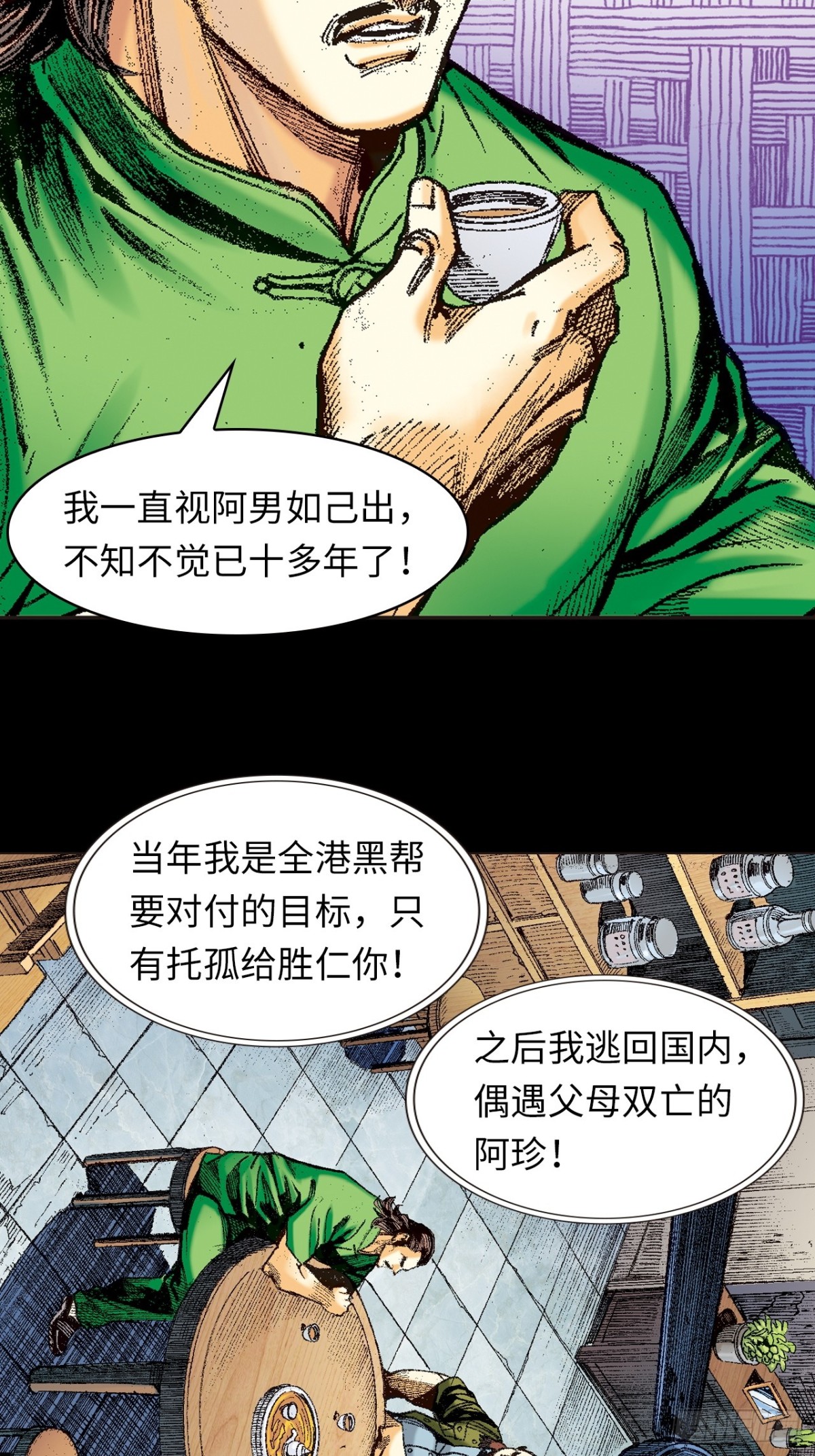 真相-第130话