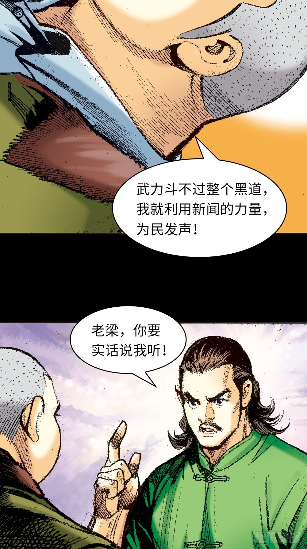 真相-第130话