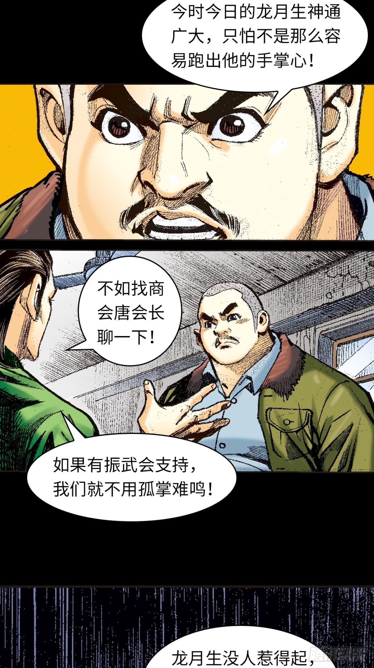真相-第130话