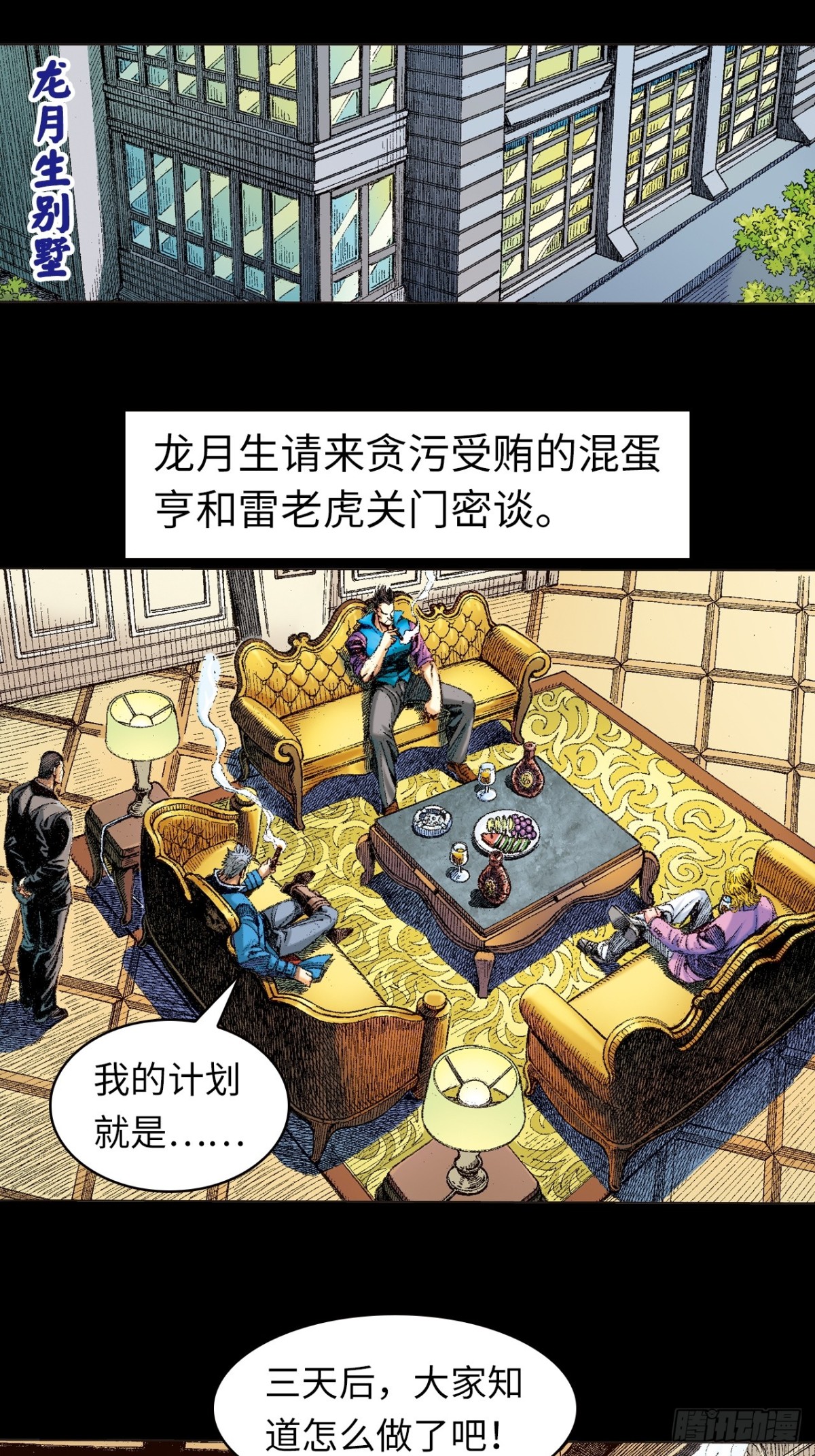 真相-第130话