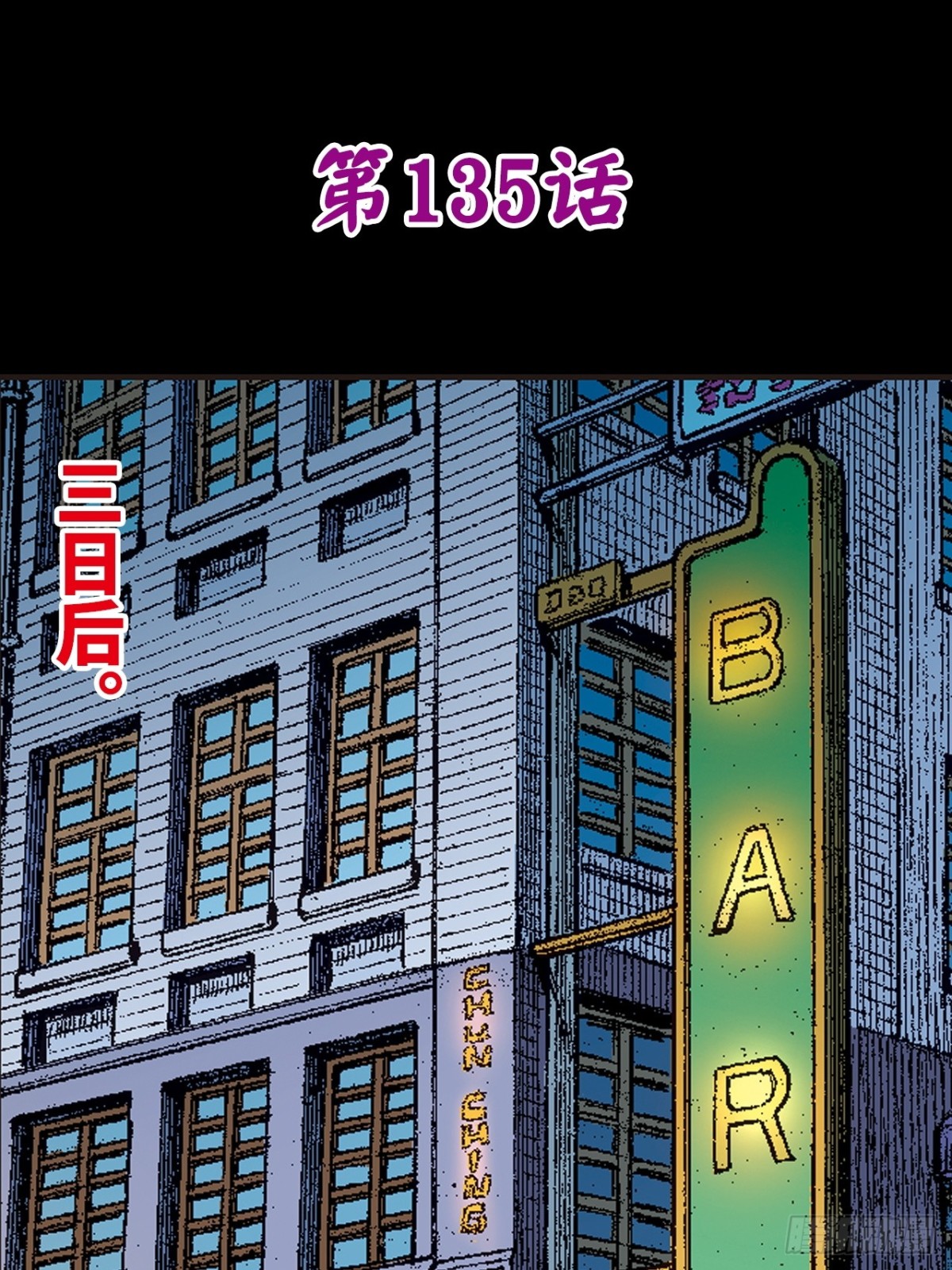 斗智-第132话