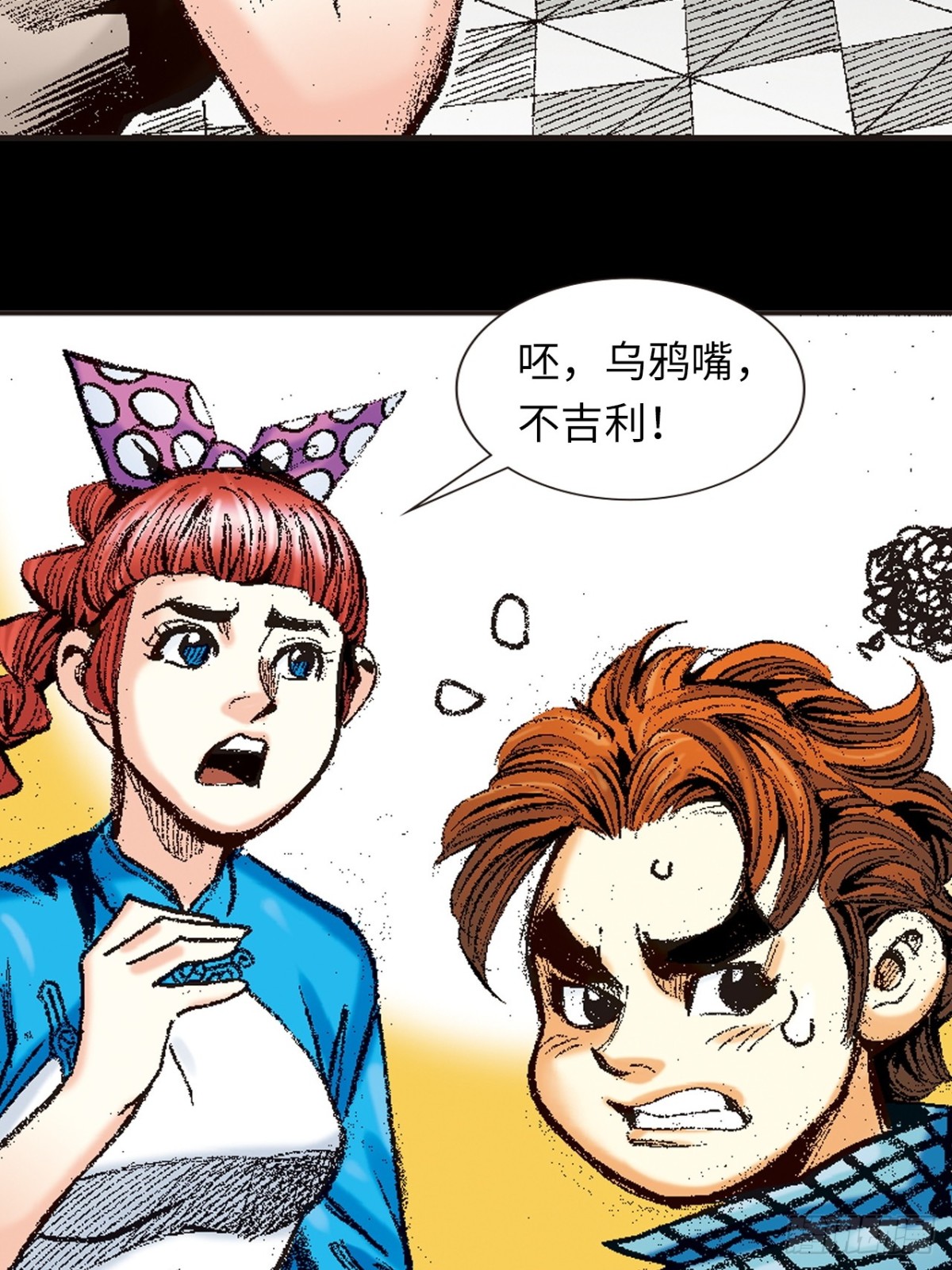 恶煞临门-第134话