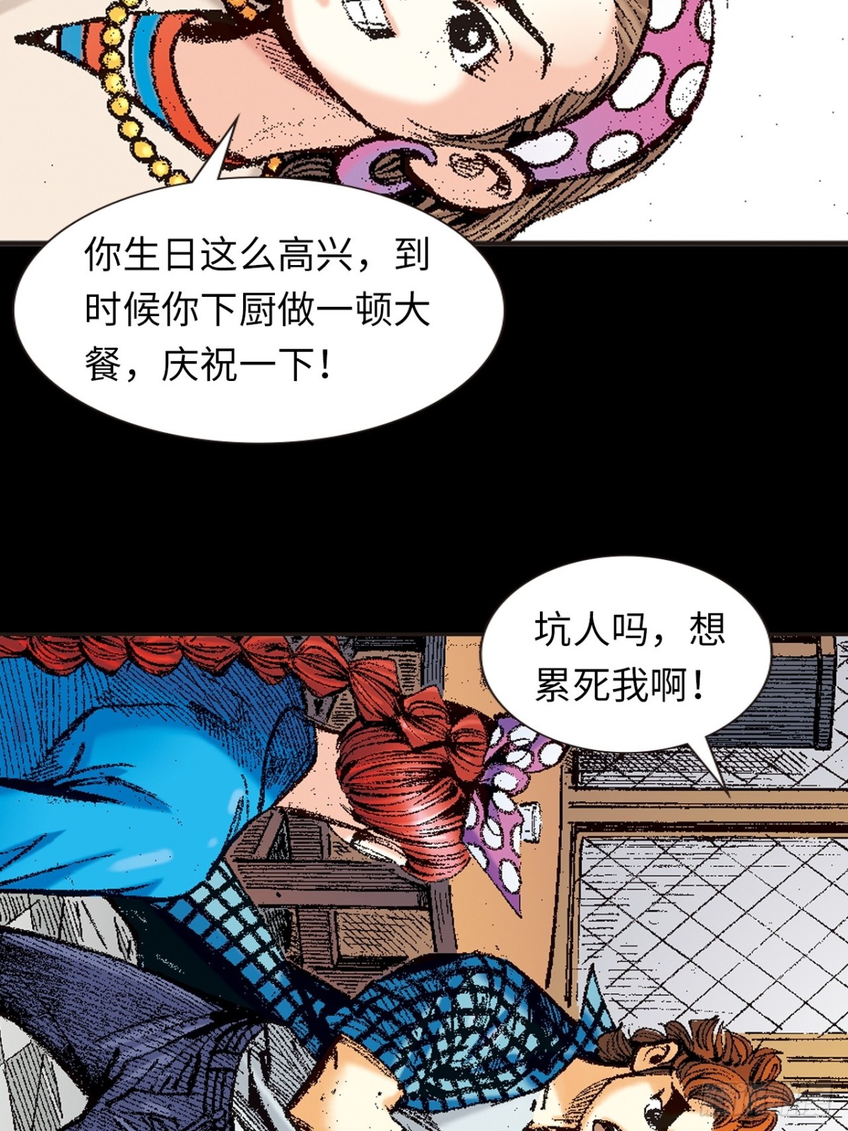恶煞临门-第134话