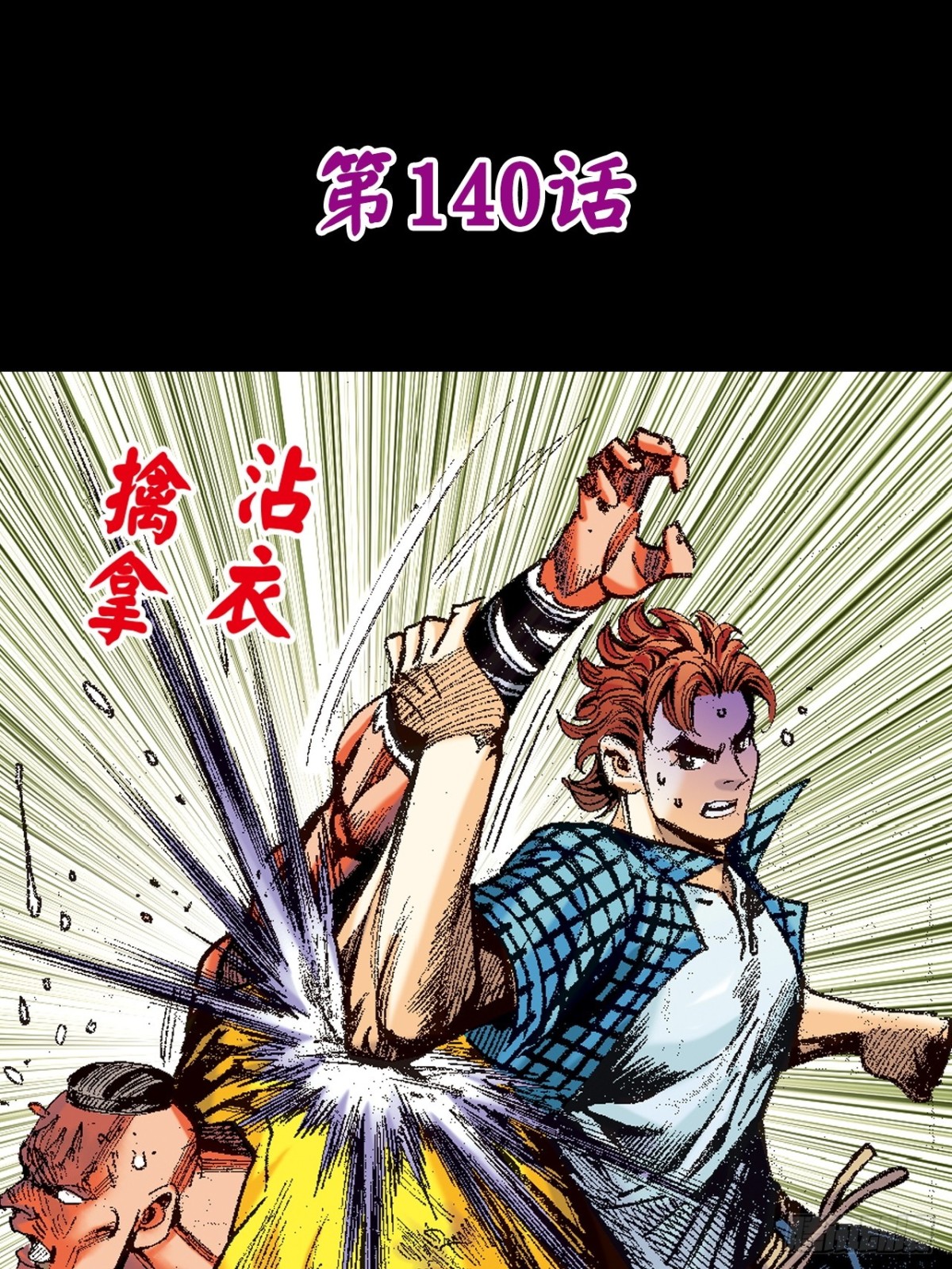 苦战雷电尊者-第136话