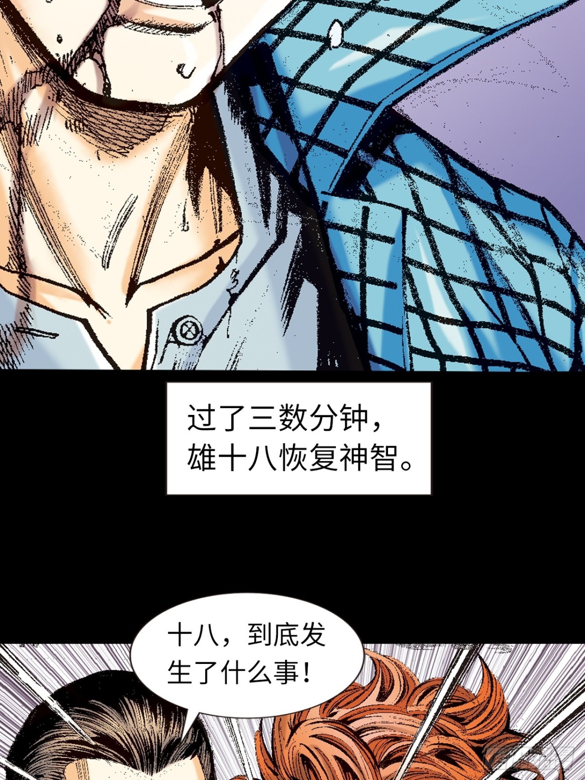 苦战雷电尊者-第136话