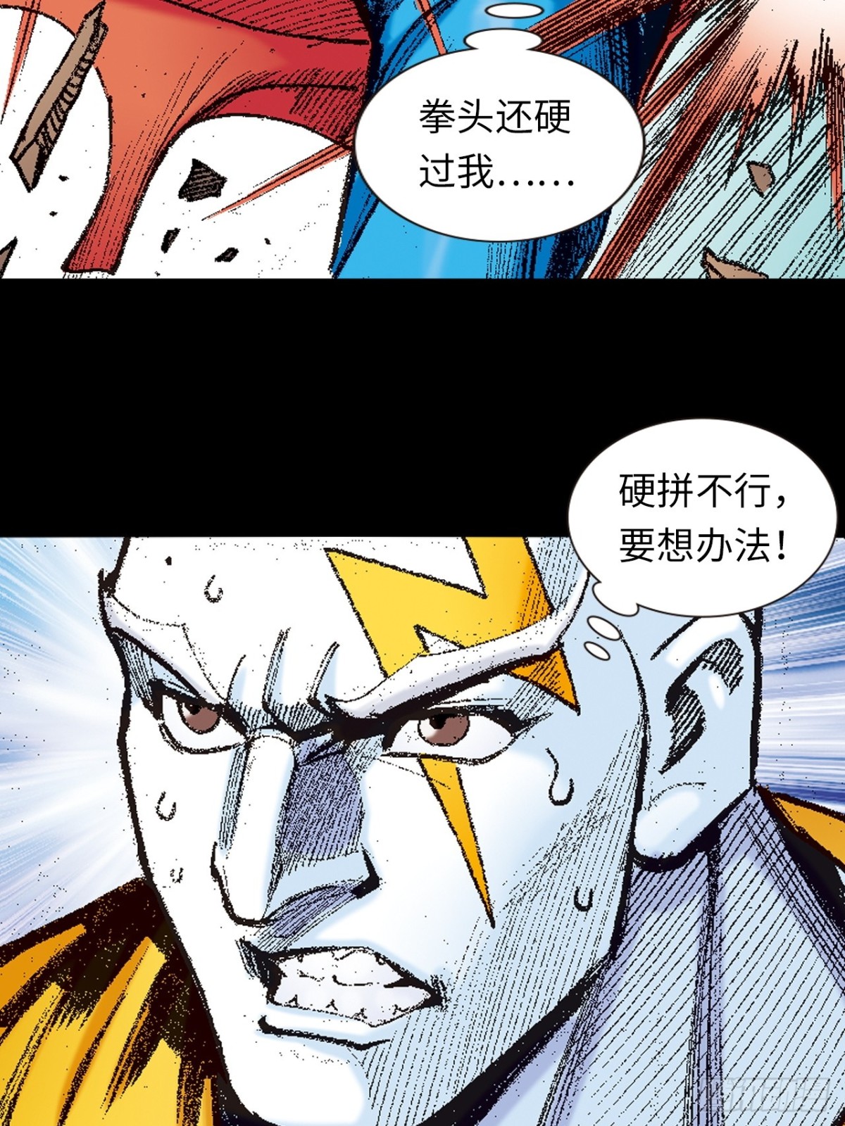 苦战雷电尊者-第136话
