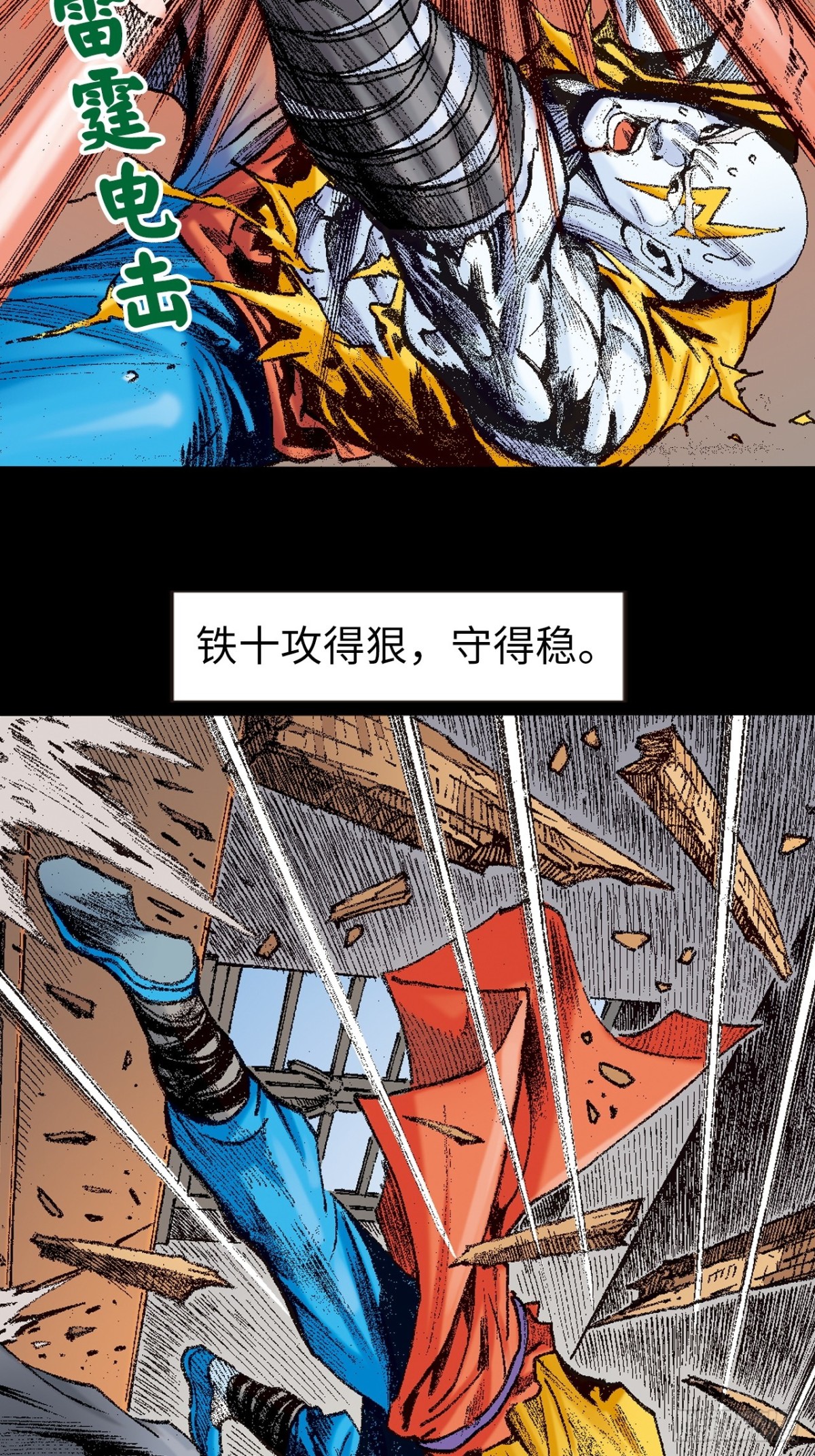 苦战雷电尊者-第136话