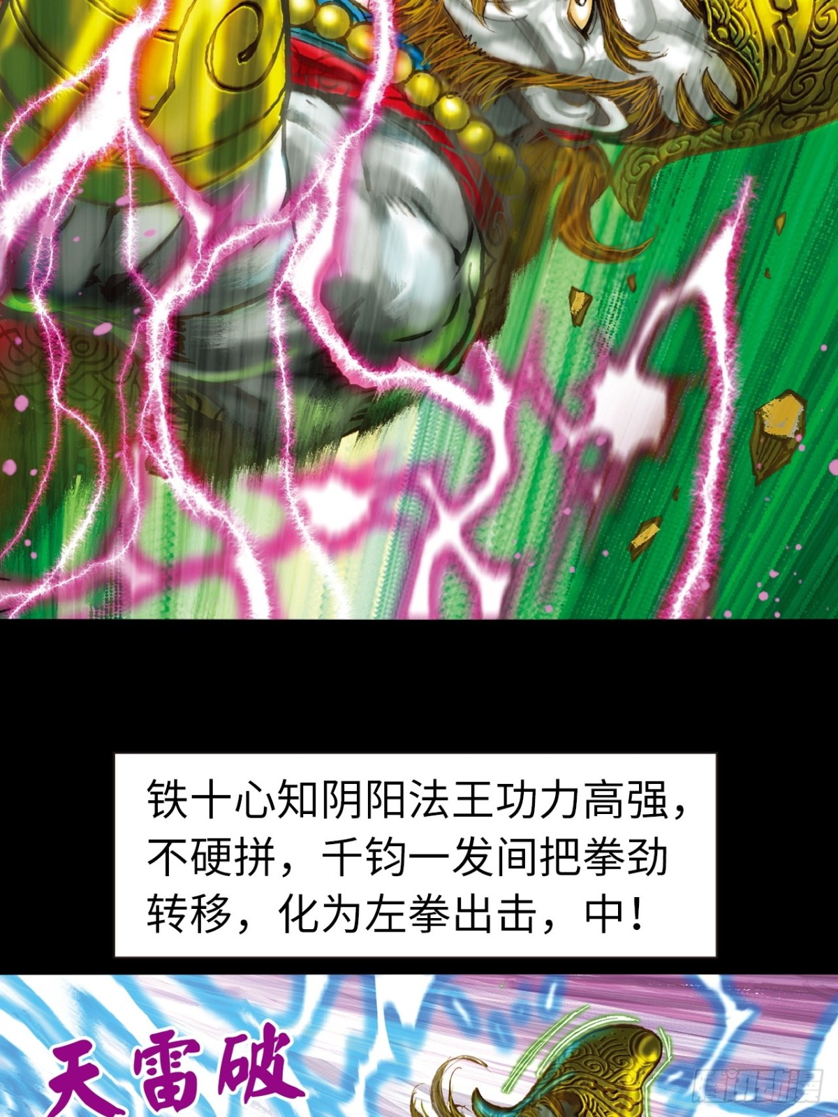 惨烈一战(1/2)-第138话