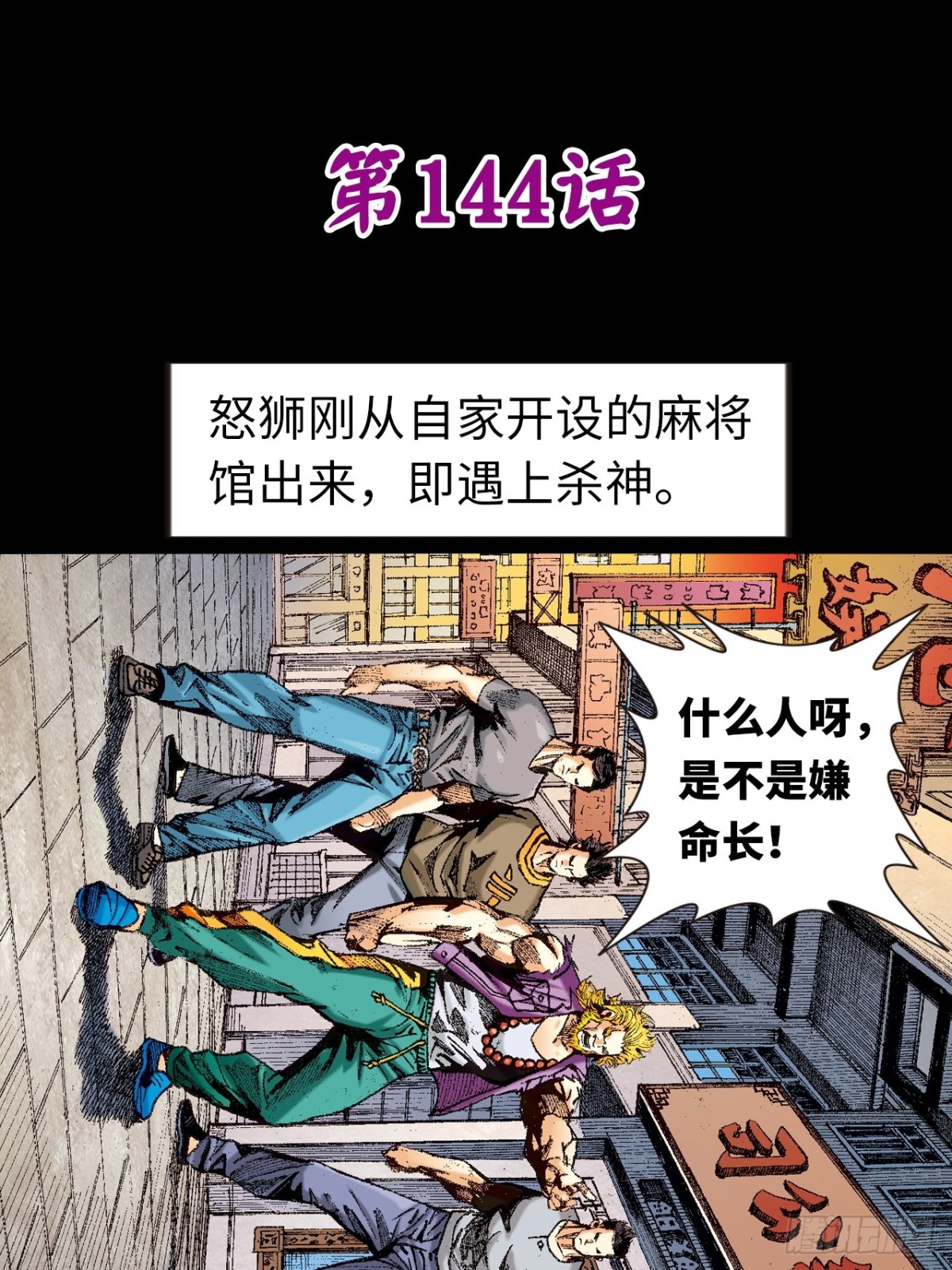 屠狮-第140话