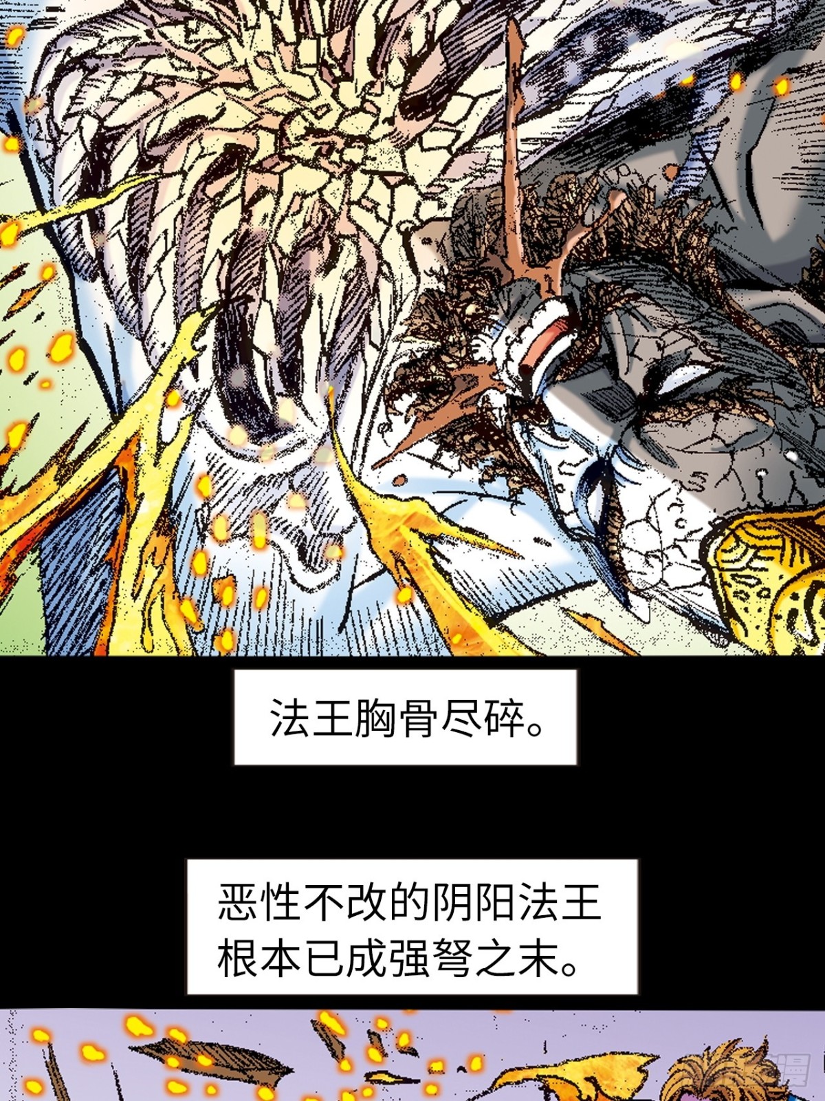 舍身成仁(1/2)-第144话