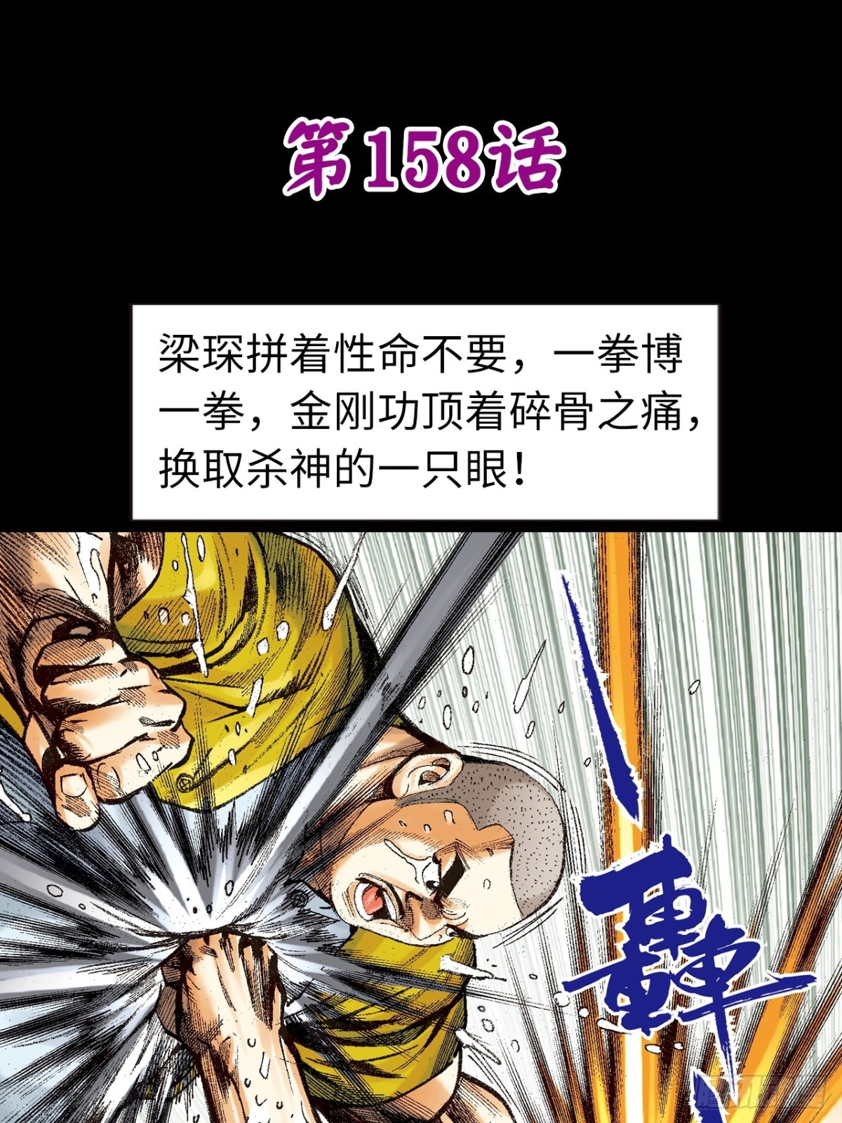 苦战-第154话