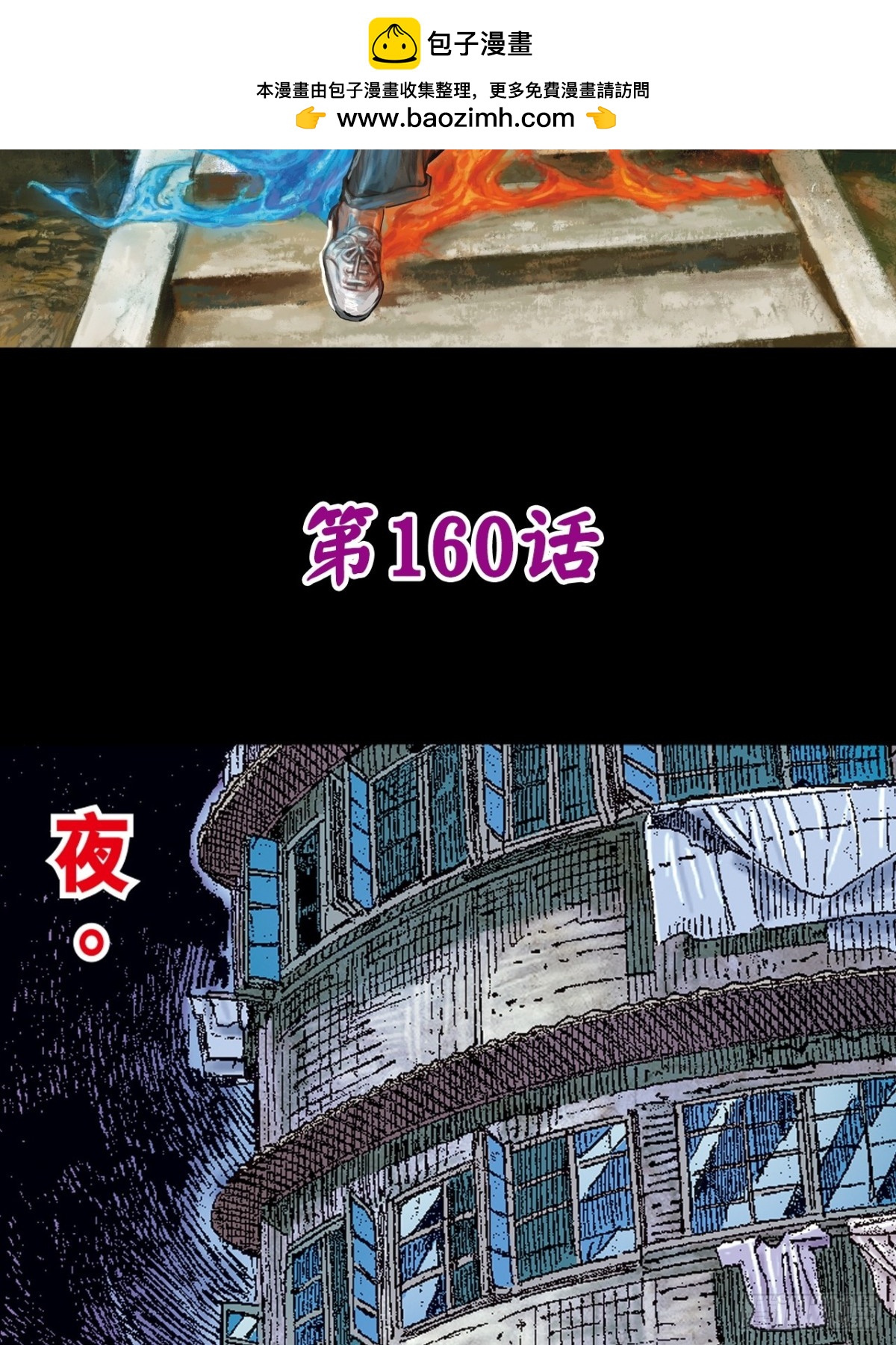 哭坟-第156话