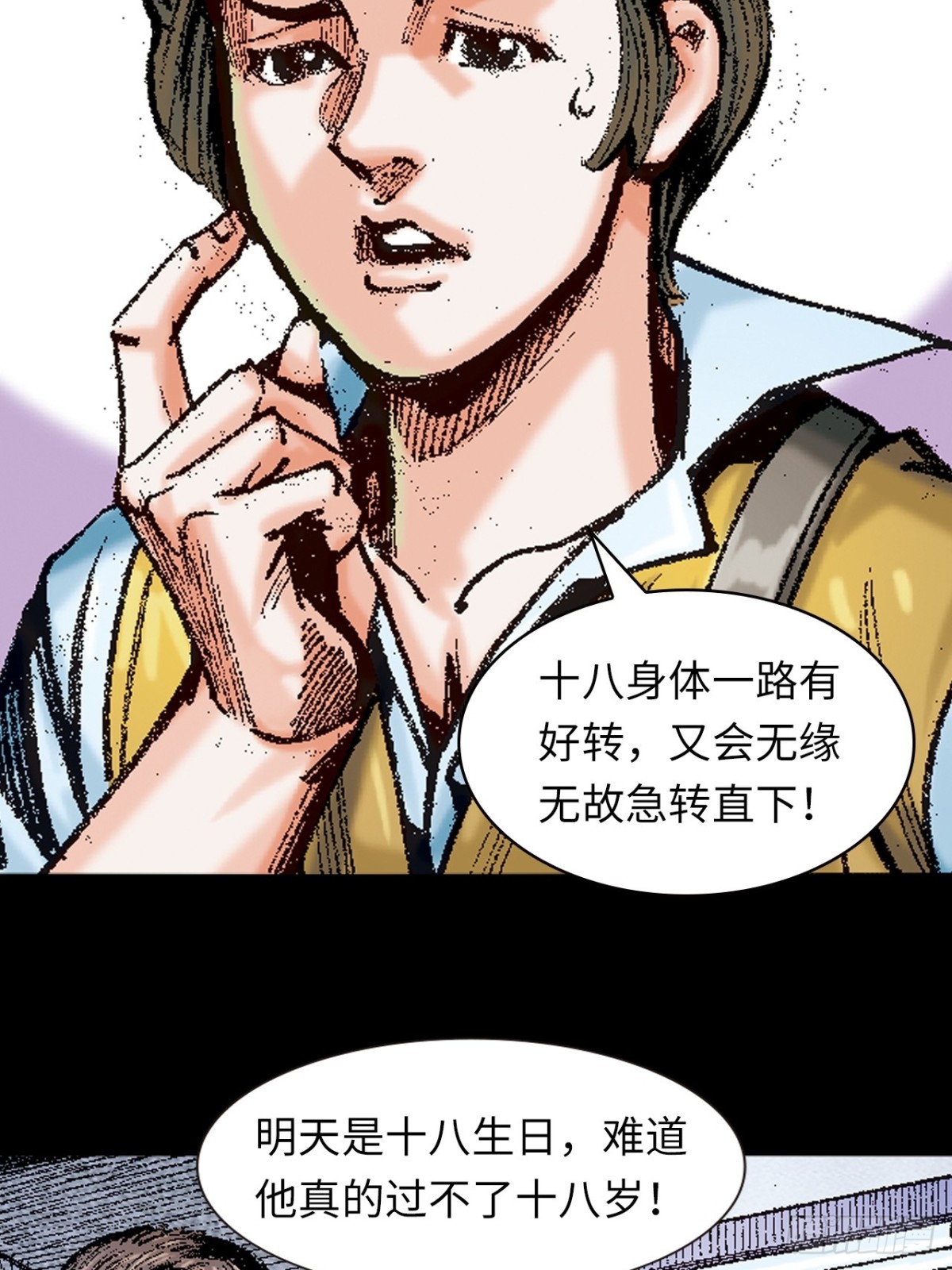 哭坟-第156话