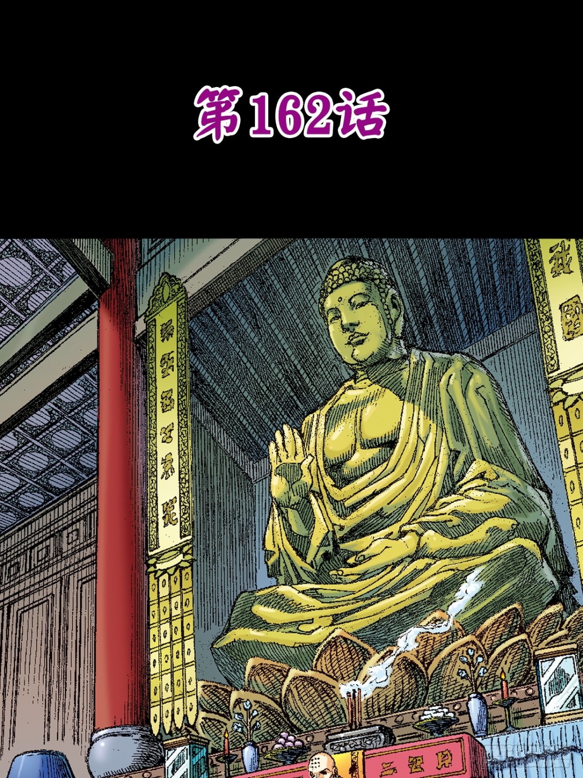 捲土重来(1/2)-第158话