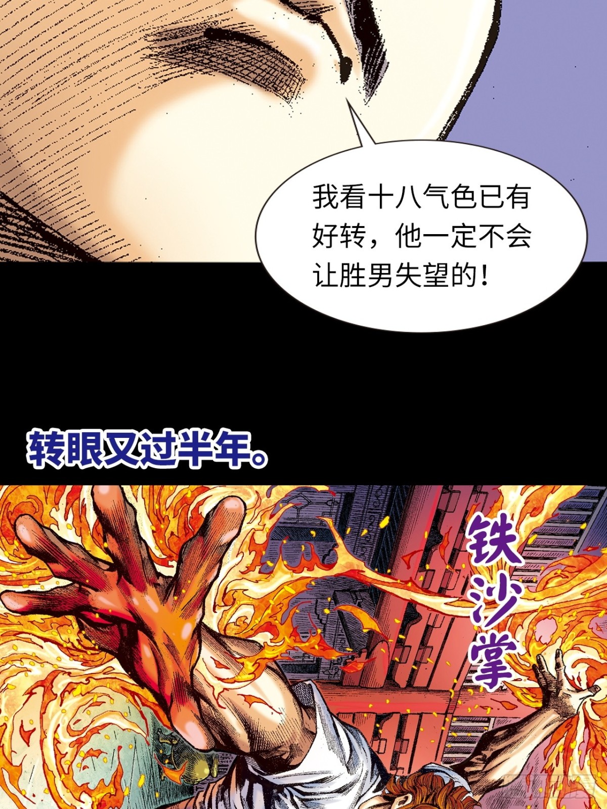 捲土重来(1/2)-第158话