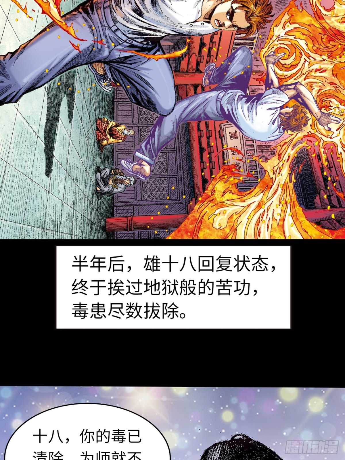 捲土重来(1/2)-第158话