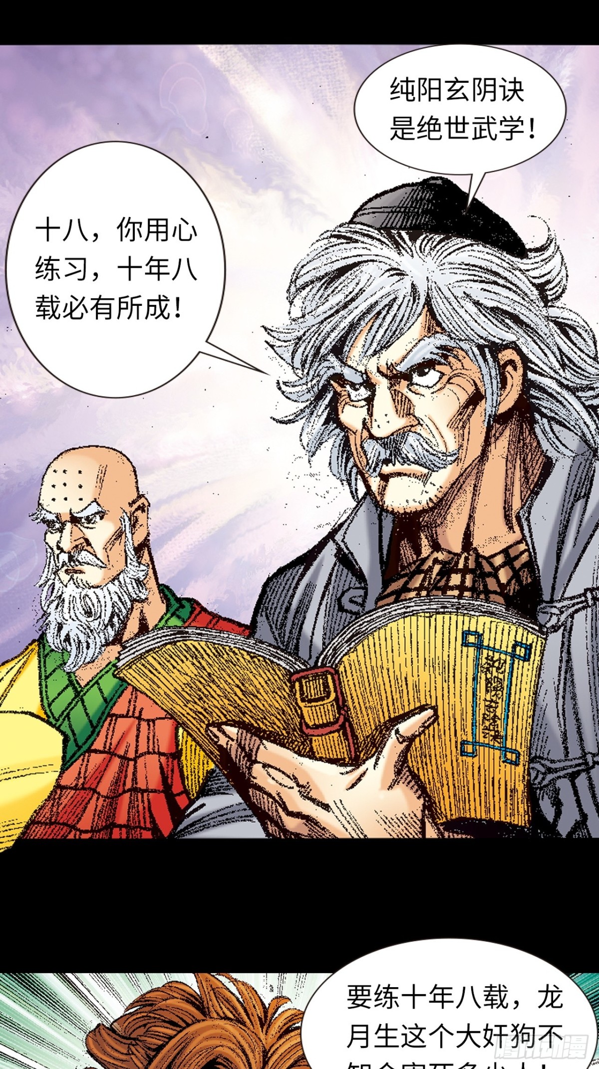 捲土重来(1/2)-第158话