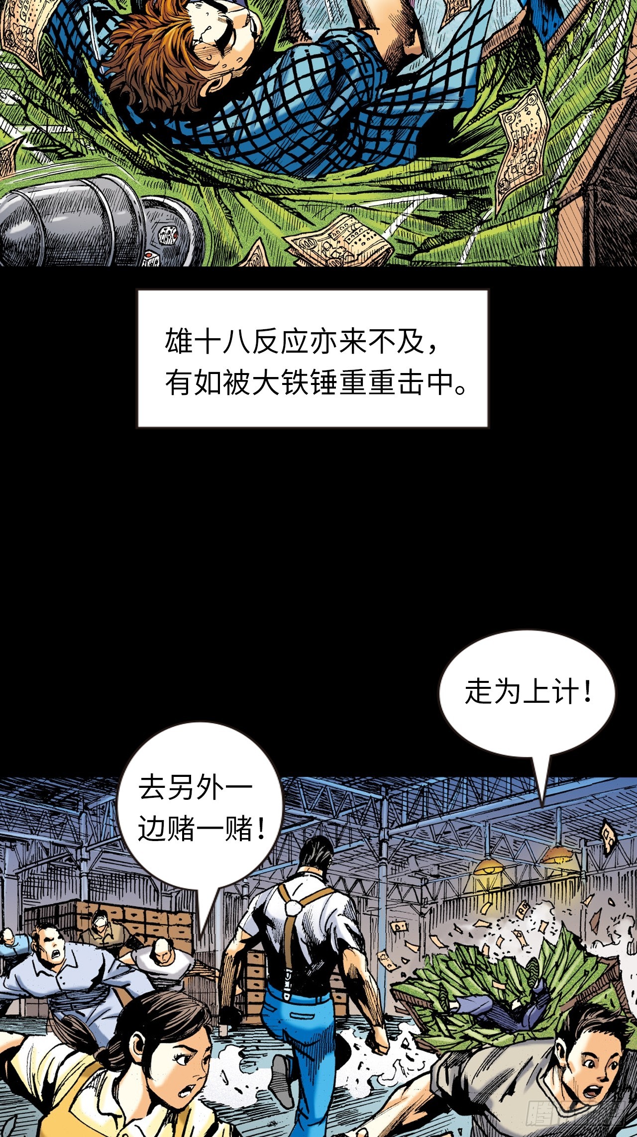 饭桶来了-第20话