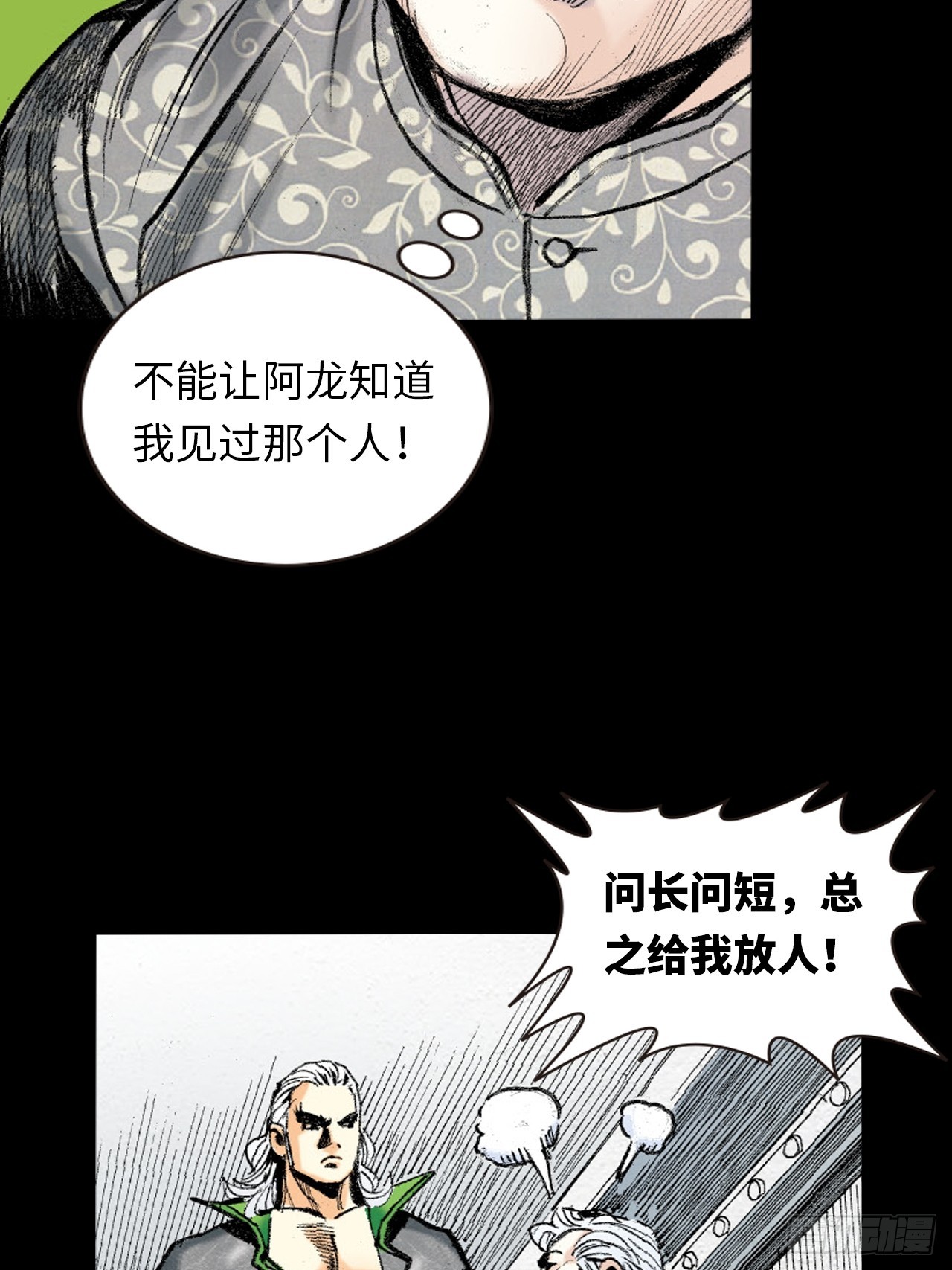 暴龙的软肋-第26话