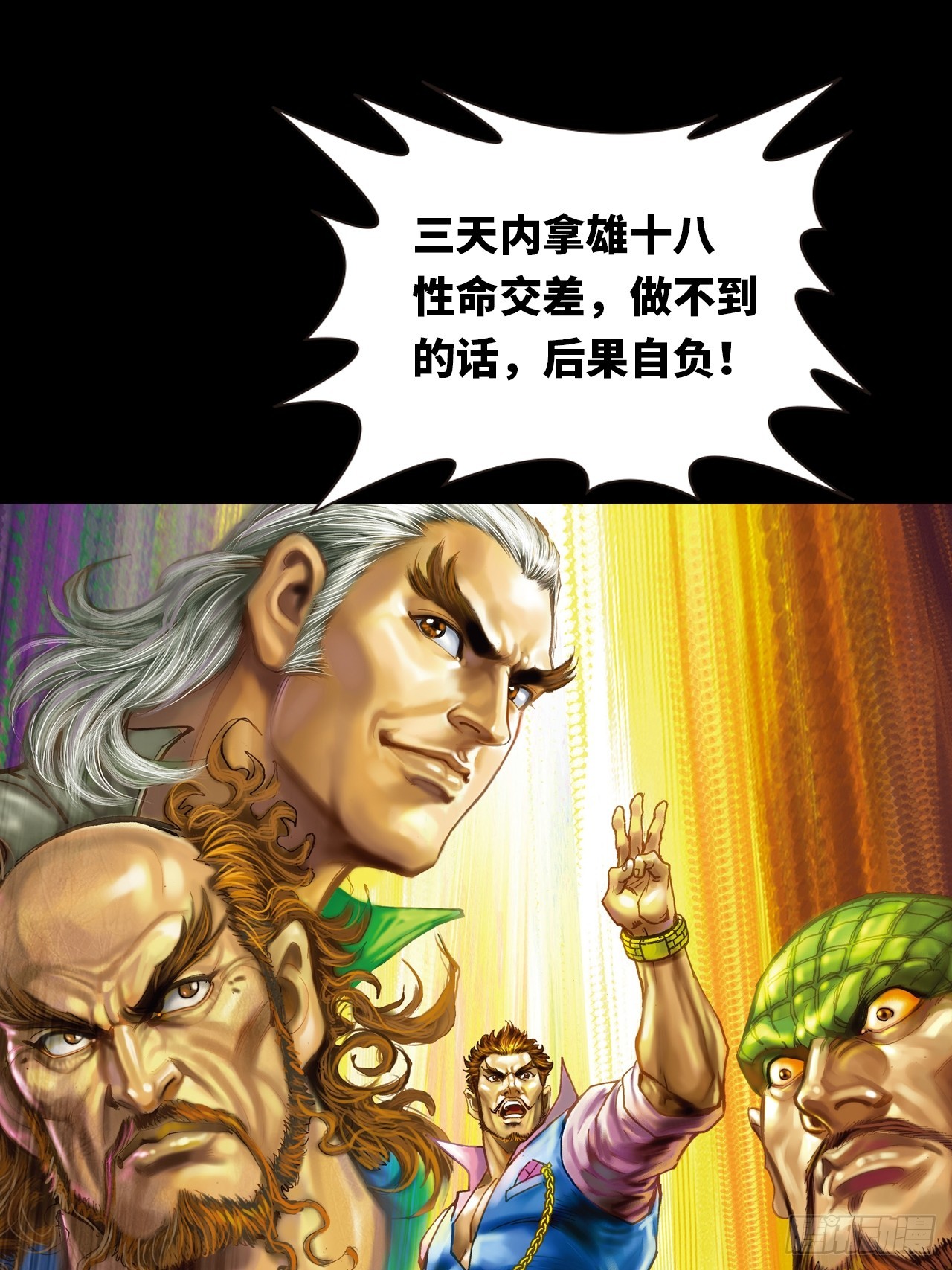 无敌易筋经-第30话